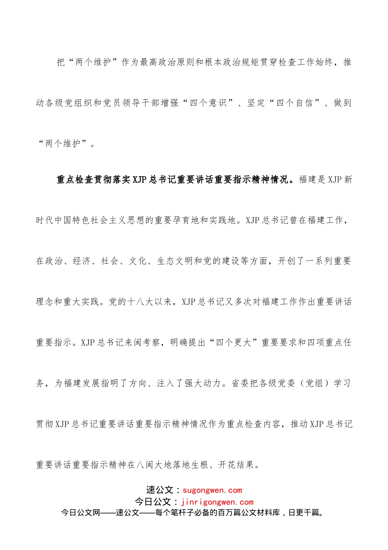 全力做好全面从严治党主体责任落实情况检查工作报告_第2页