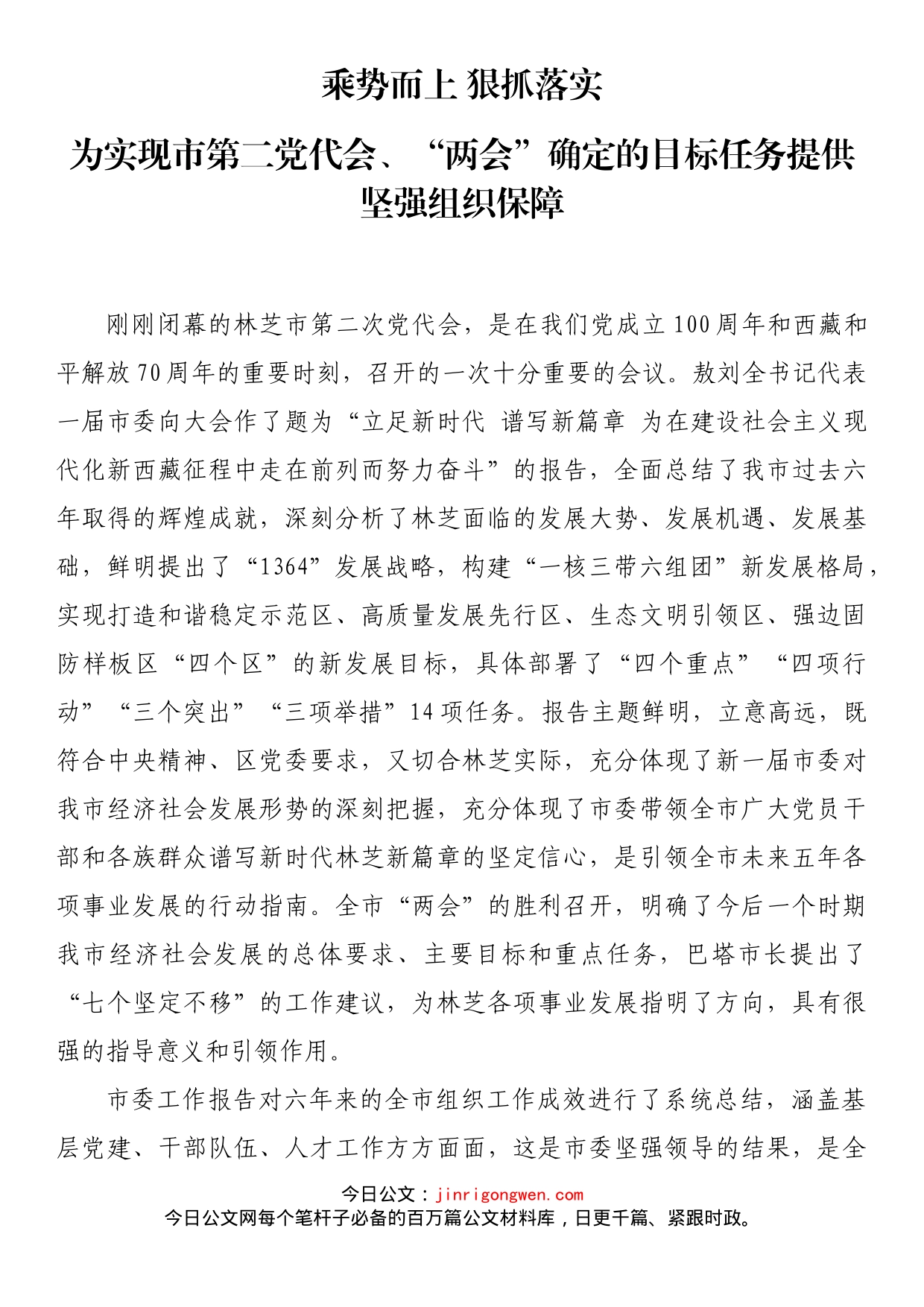 在专题学习市第二次党代会、“两会”精神暨部务会理论学习中心组第15次学习会上的讲话_第1页