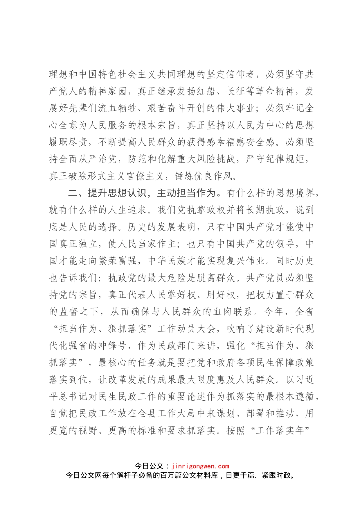 在专题研讨会上的发言材料_第2页