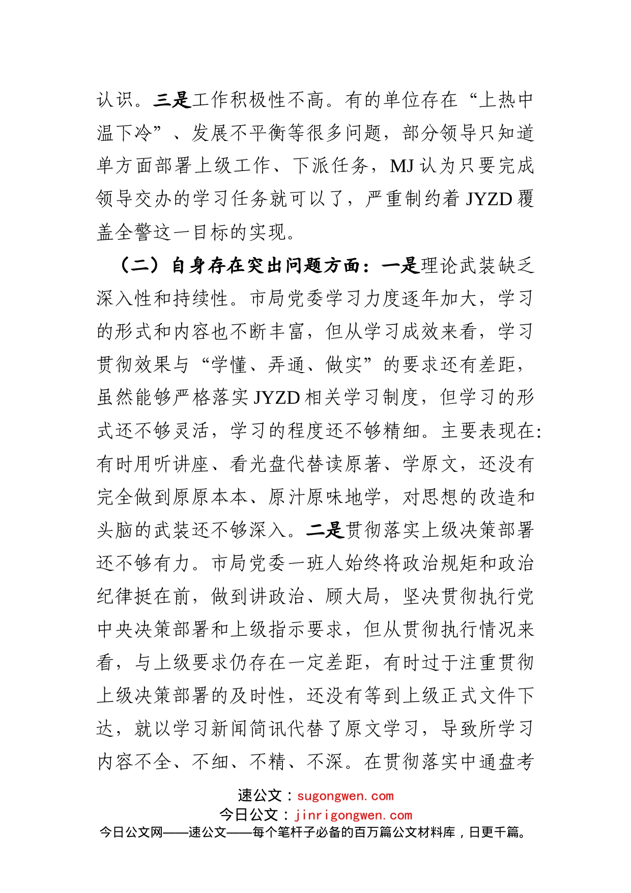 【班子4GA】政法队伍教育整顿民主生活会班子对照检查材料范文_第2页