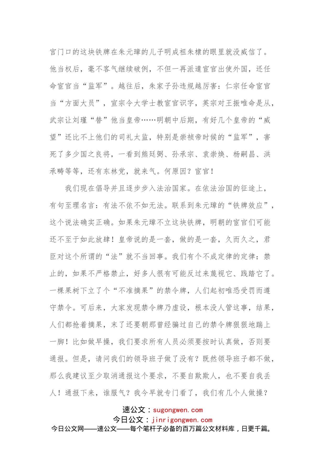 在严守党纪党规专题组织生活会上的发言_第2页