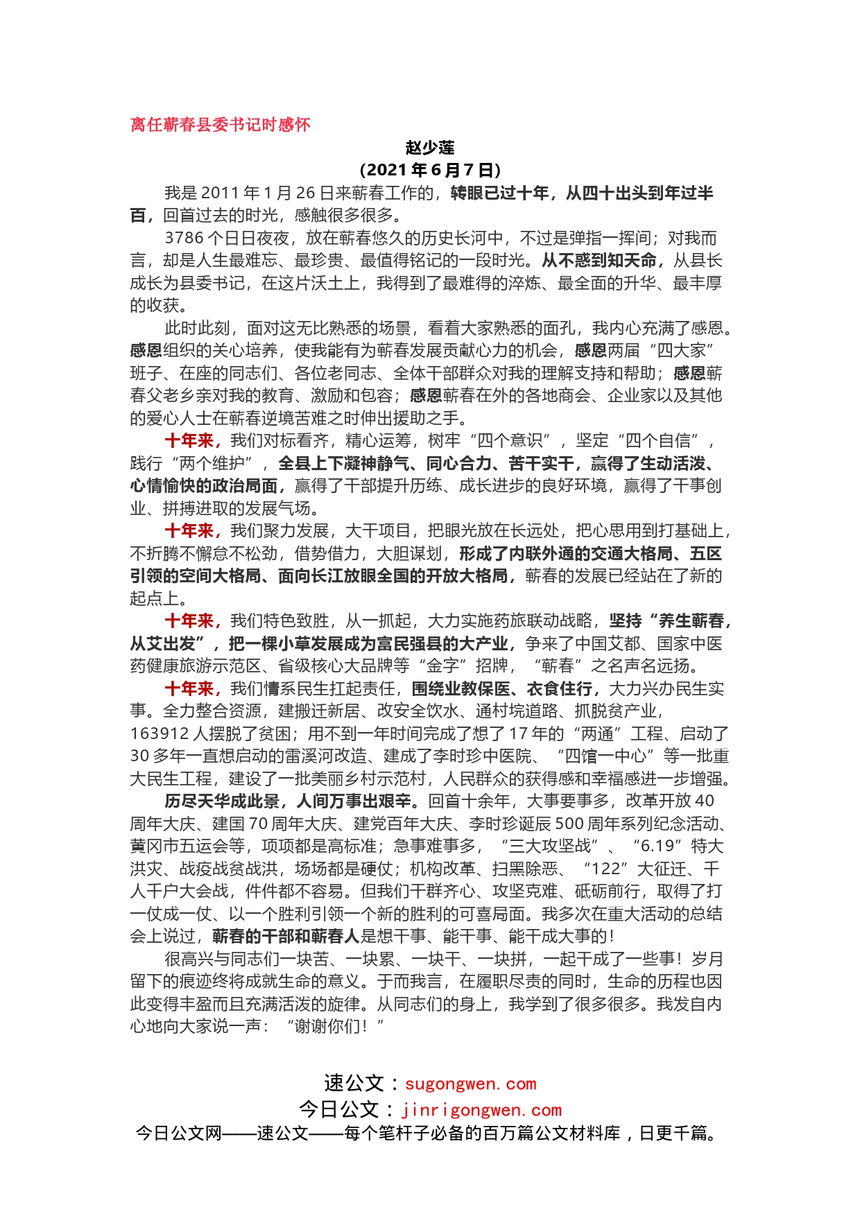 【离任感言】离开工作十年的地方_第1页