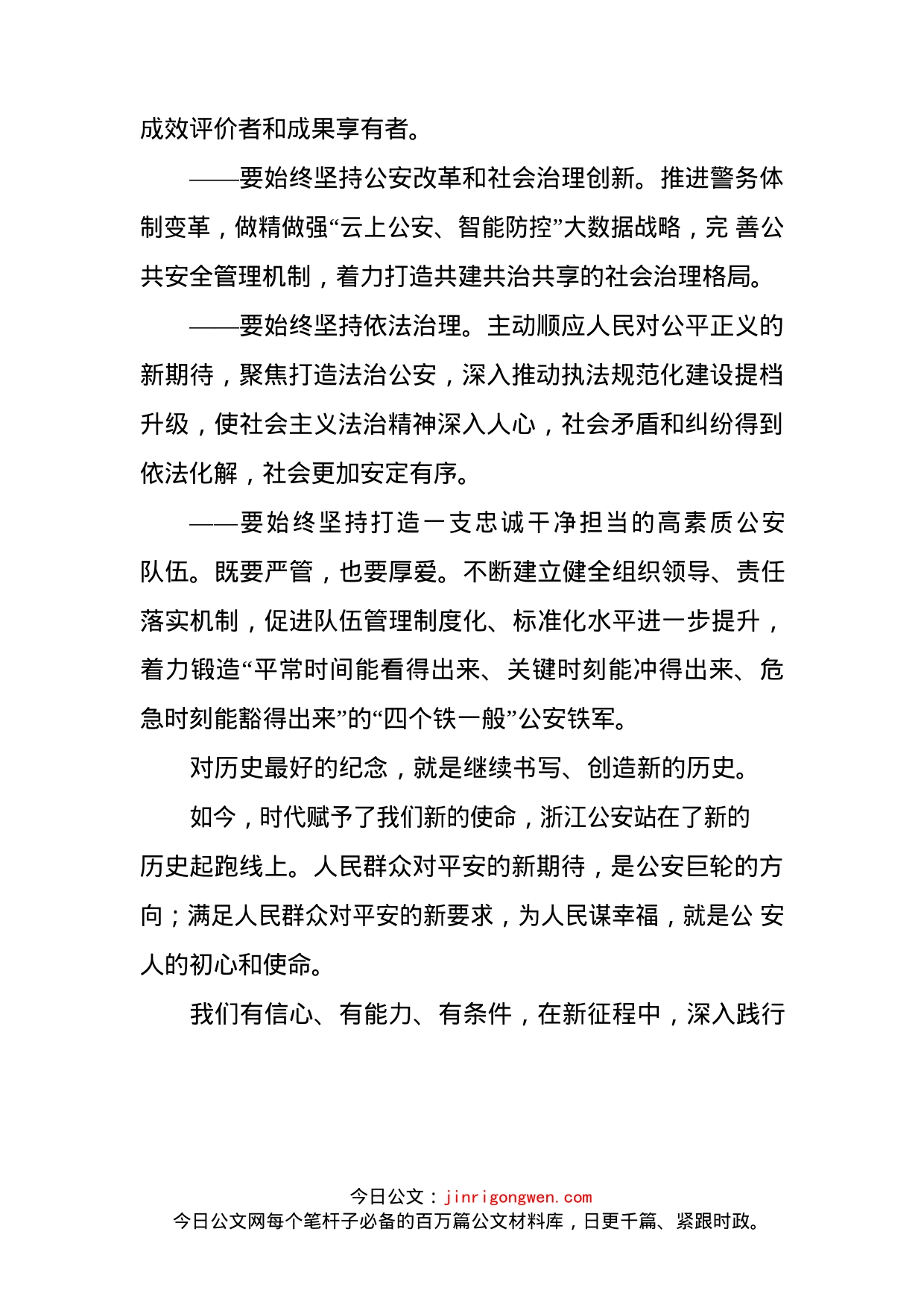 全力绘就平安中国的浙江画卷_第2页