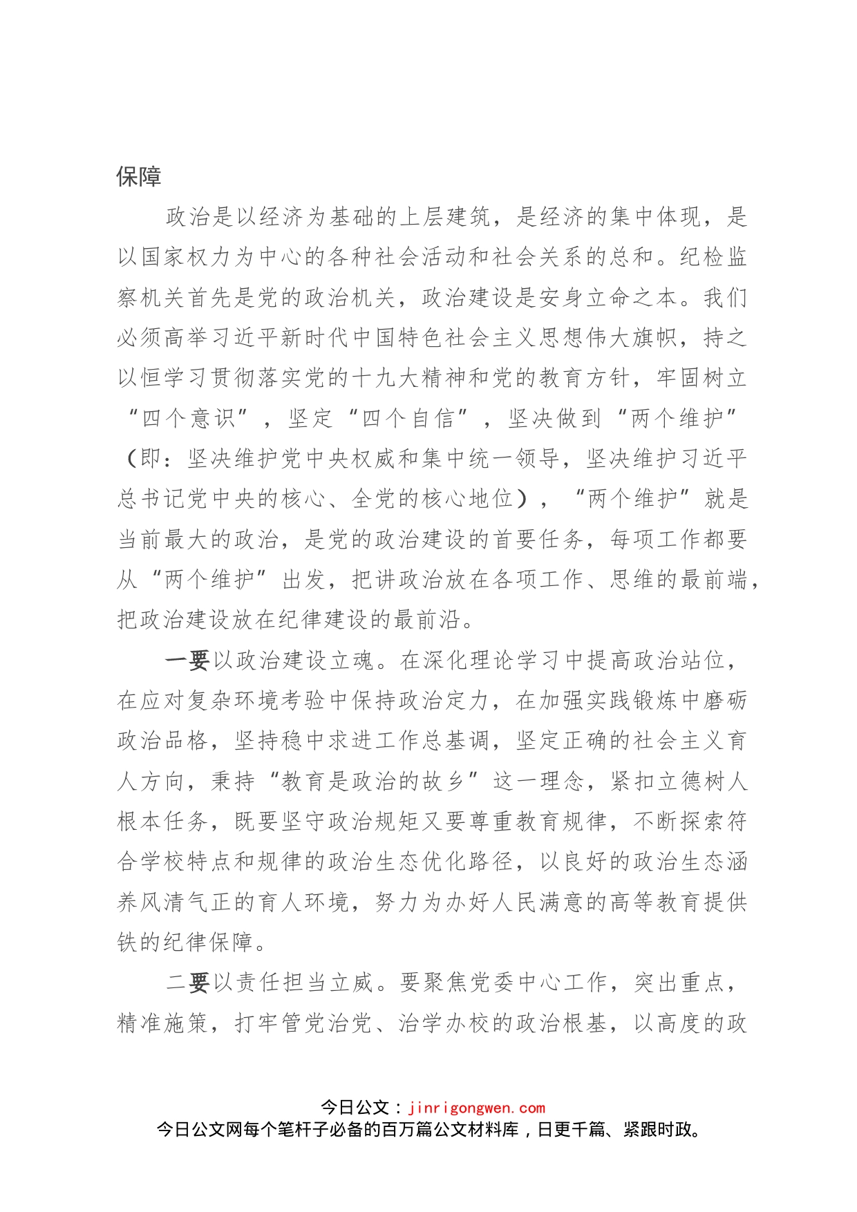 在中共X学院纪律检查委员会工作推进会上的讲话_第2页