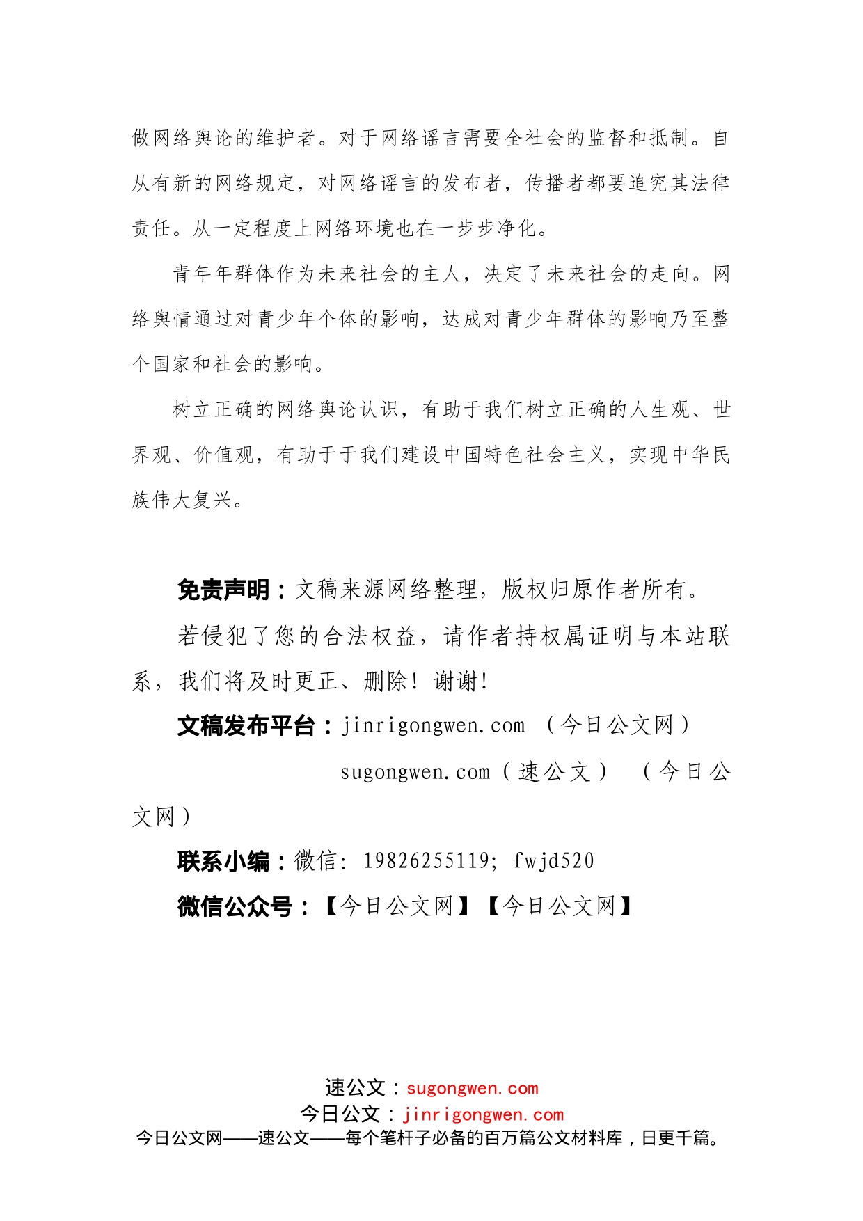 【网络舆情】网络舆情安全教育知识_第2页