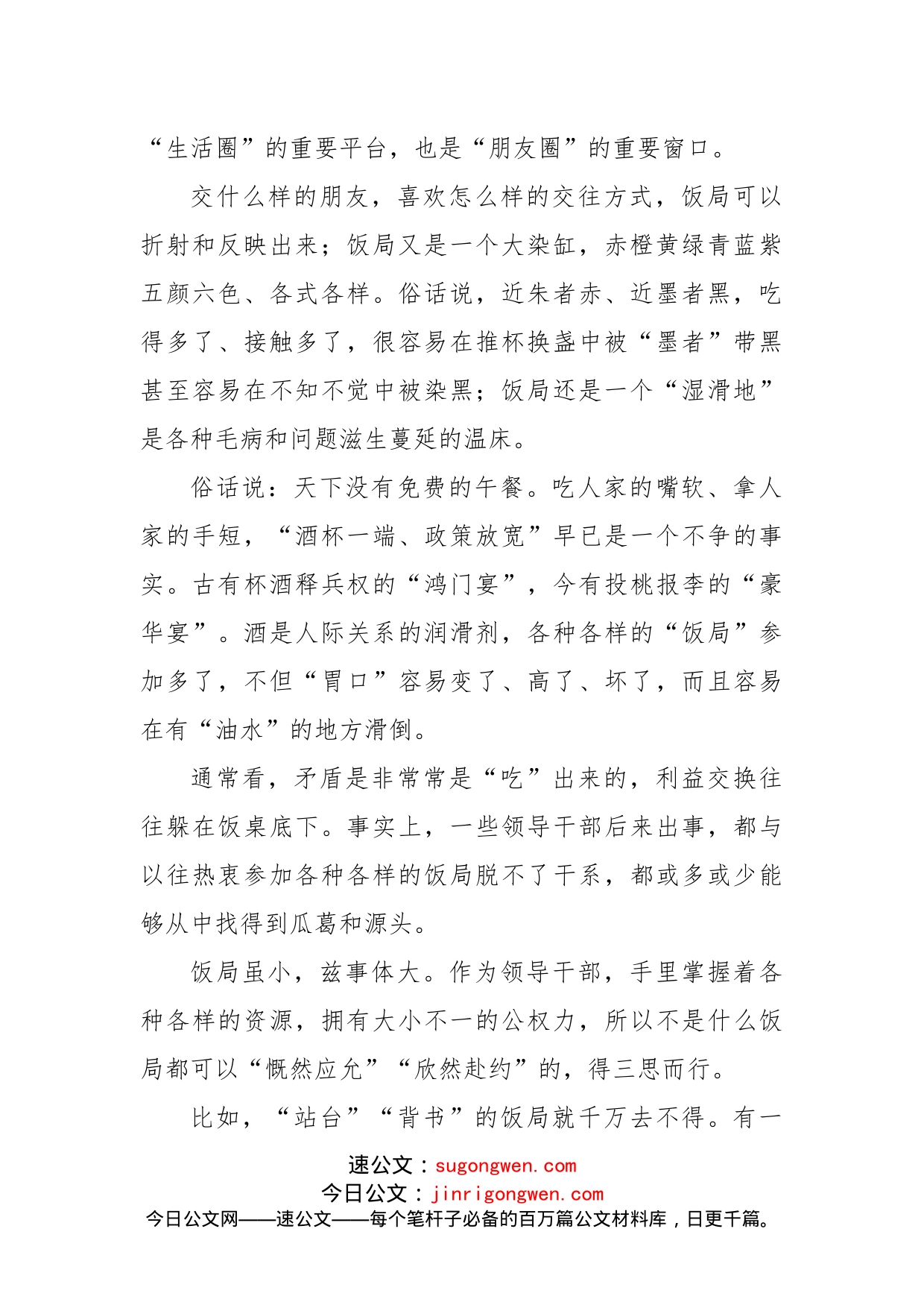 【署名文章】中组部徐文秀：年轻干部要慎对“饭局”（20220307）_第2页