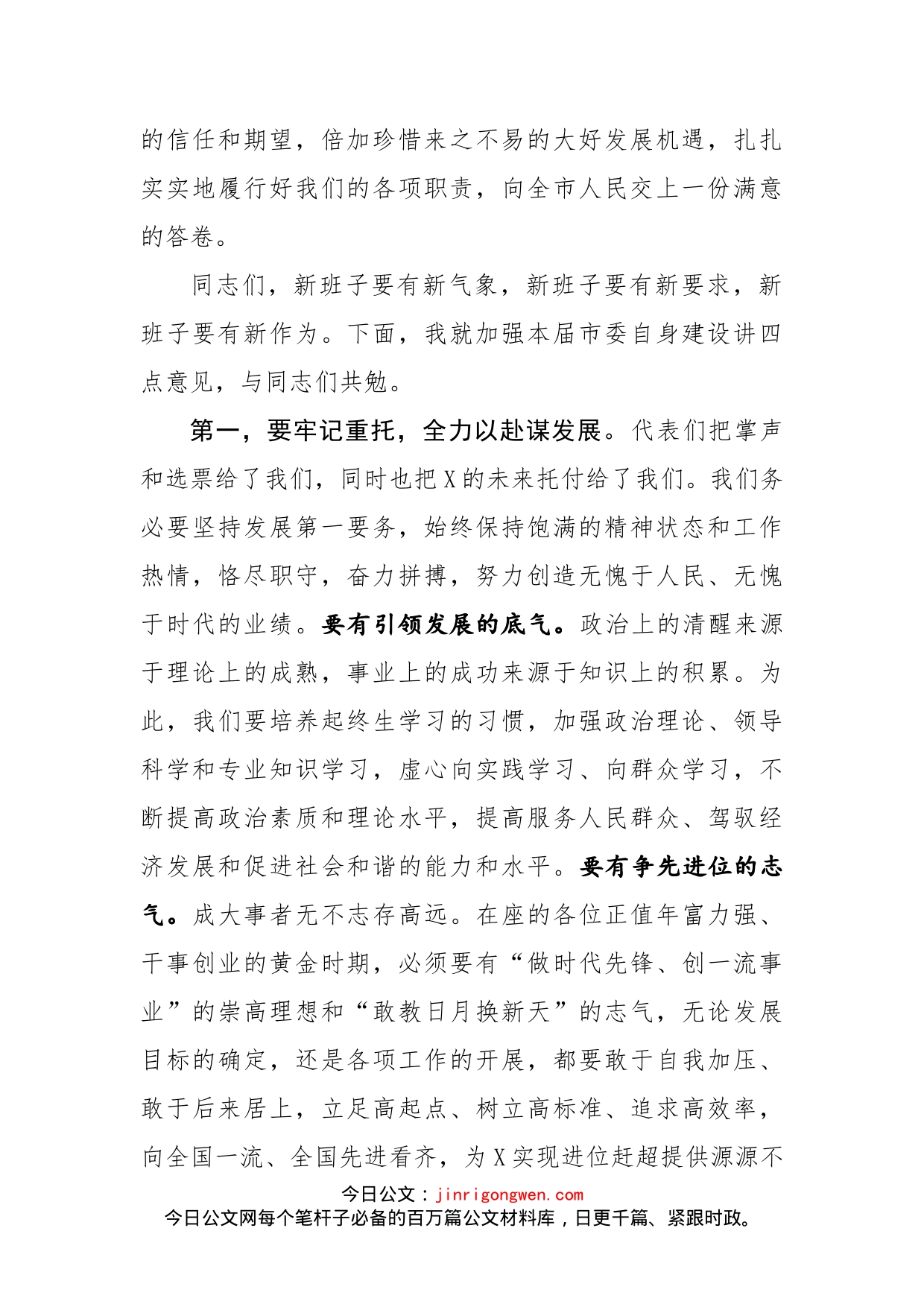 在中共某市委某届一次全会上的讲话_第2页