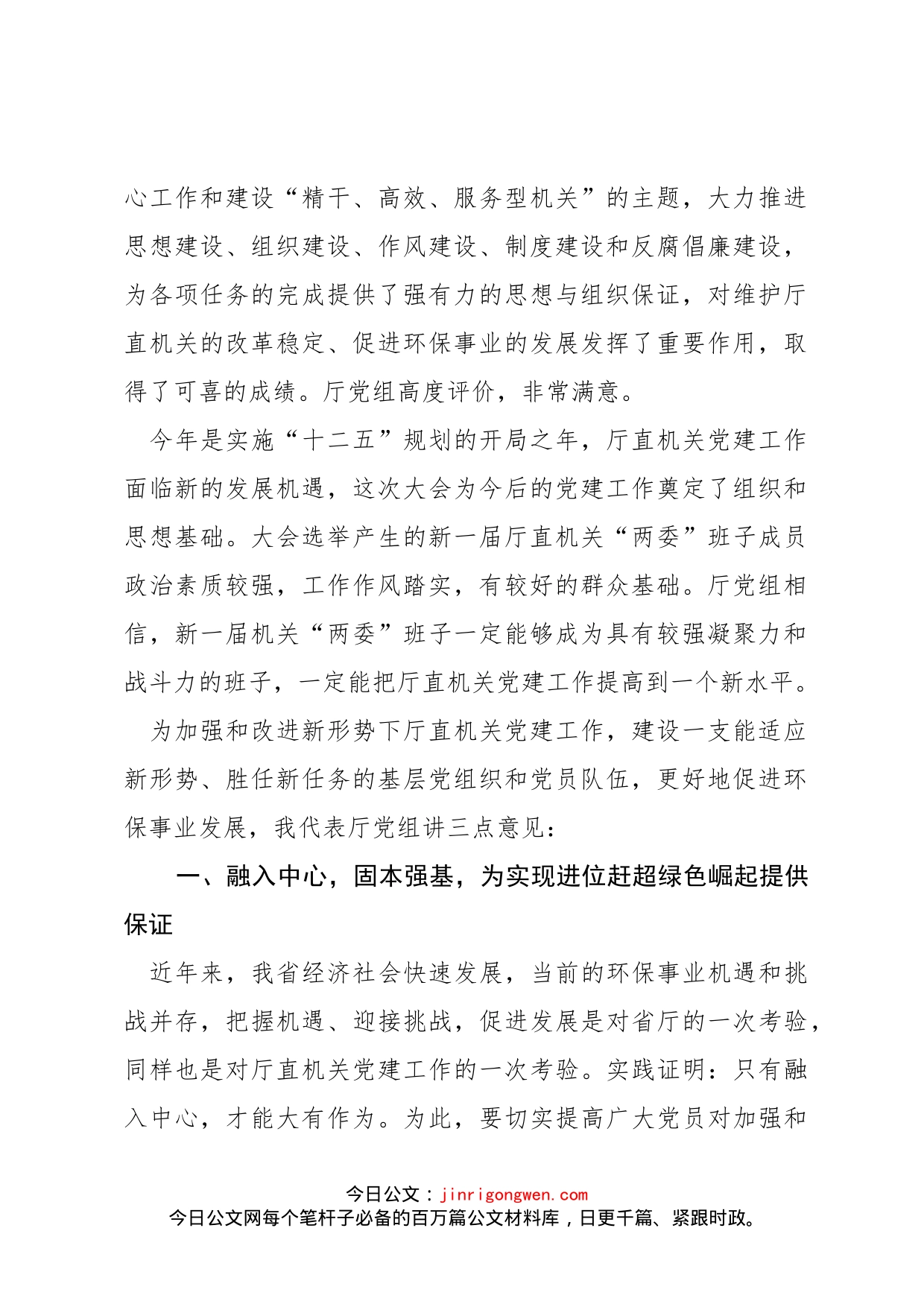 在中共江西省环境保护厅直属机关党员大会上的讲话_第2页