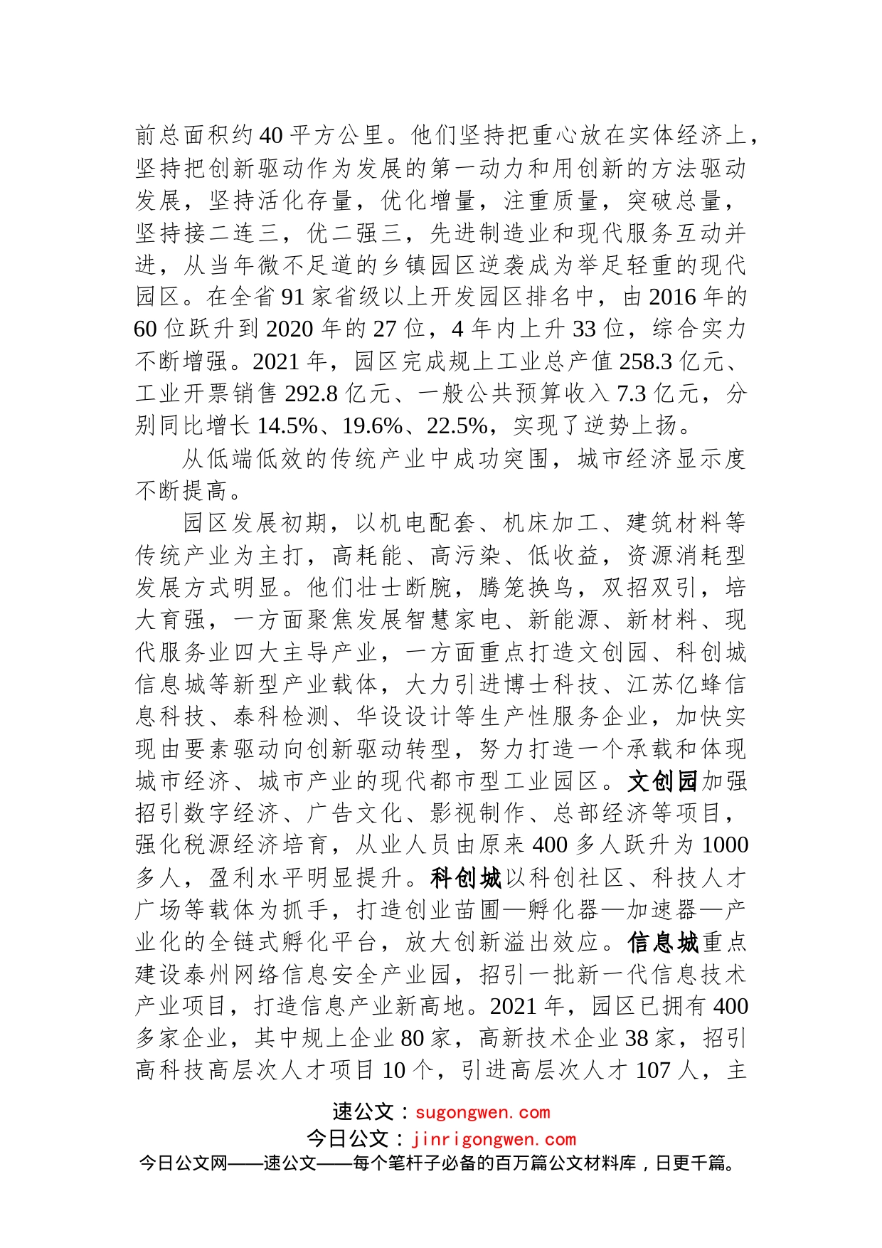 【调研报告】突围+突微+突危海陵工业园区转型发展的调研报告(1)_第2页