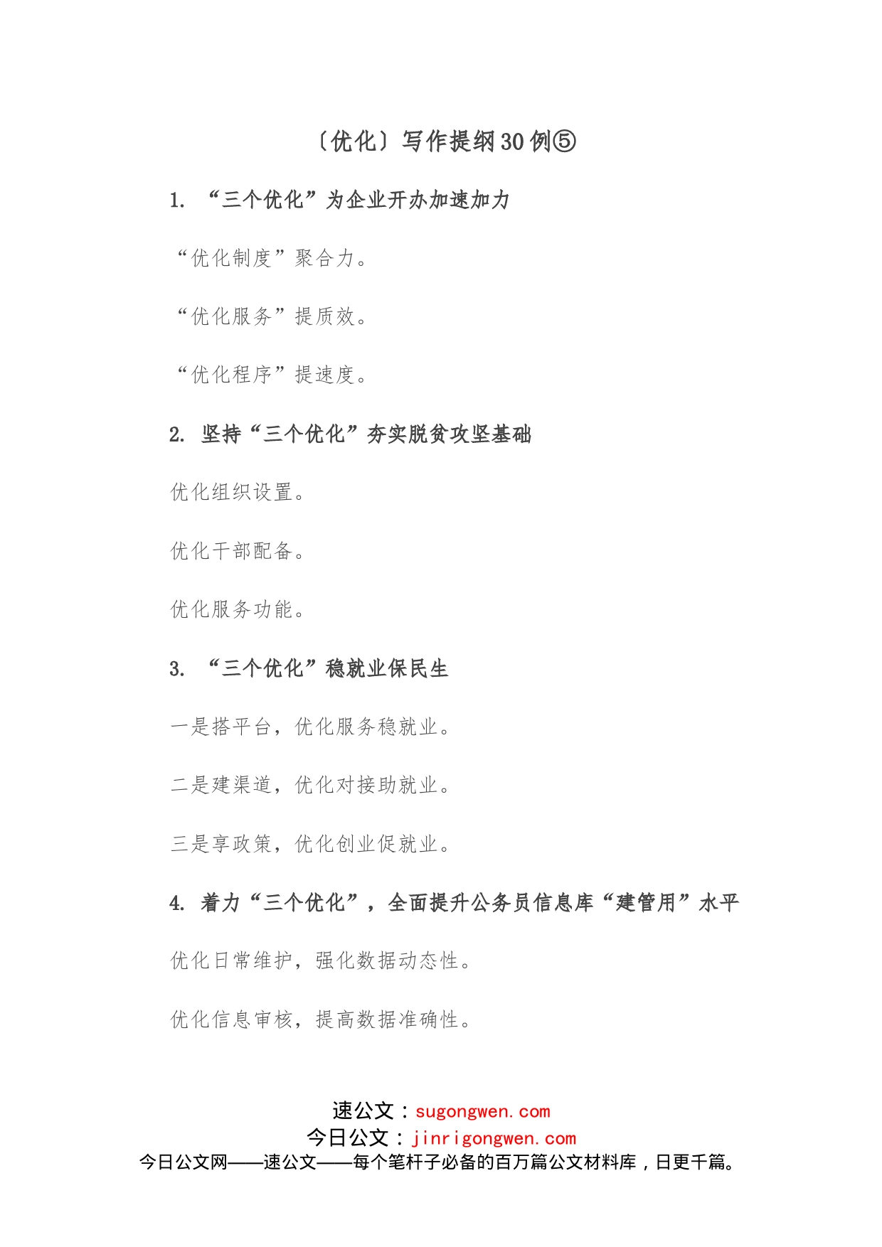 〔优化〕写作提纲30例⑤_第1页
