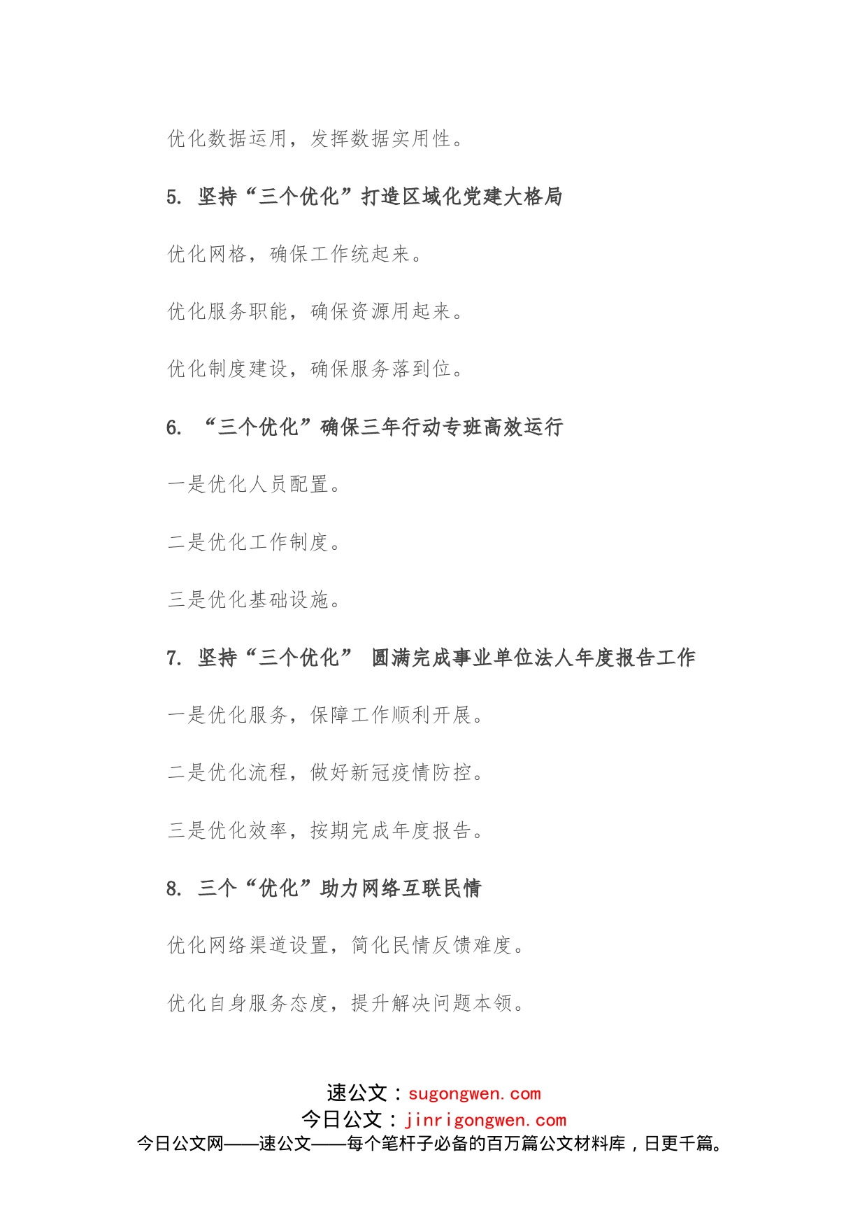 〔优化〕写作提纲30例⑤_第2页