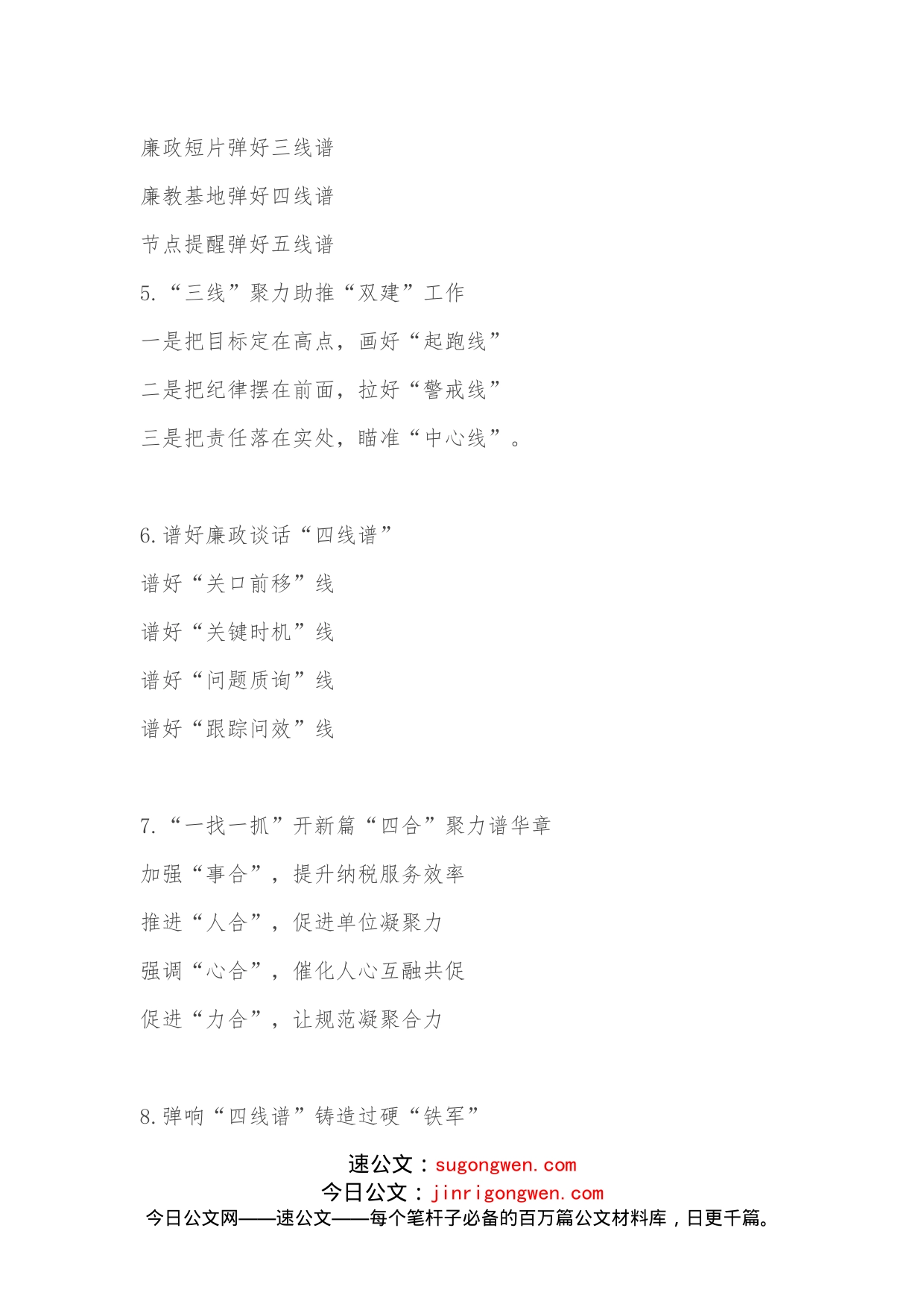 〔谱〕字写作提纲30例_第2页