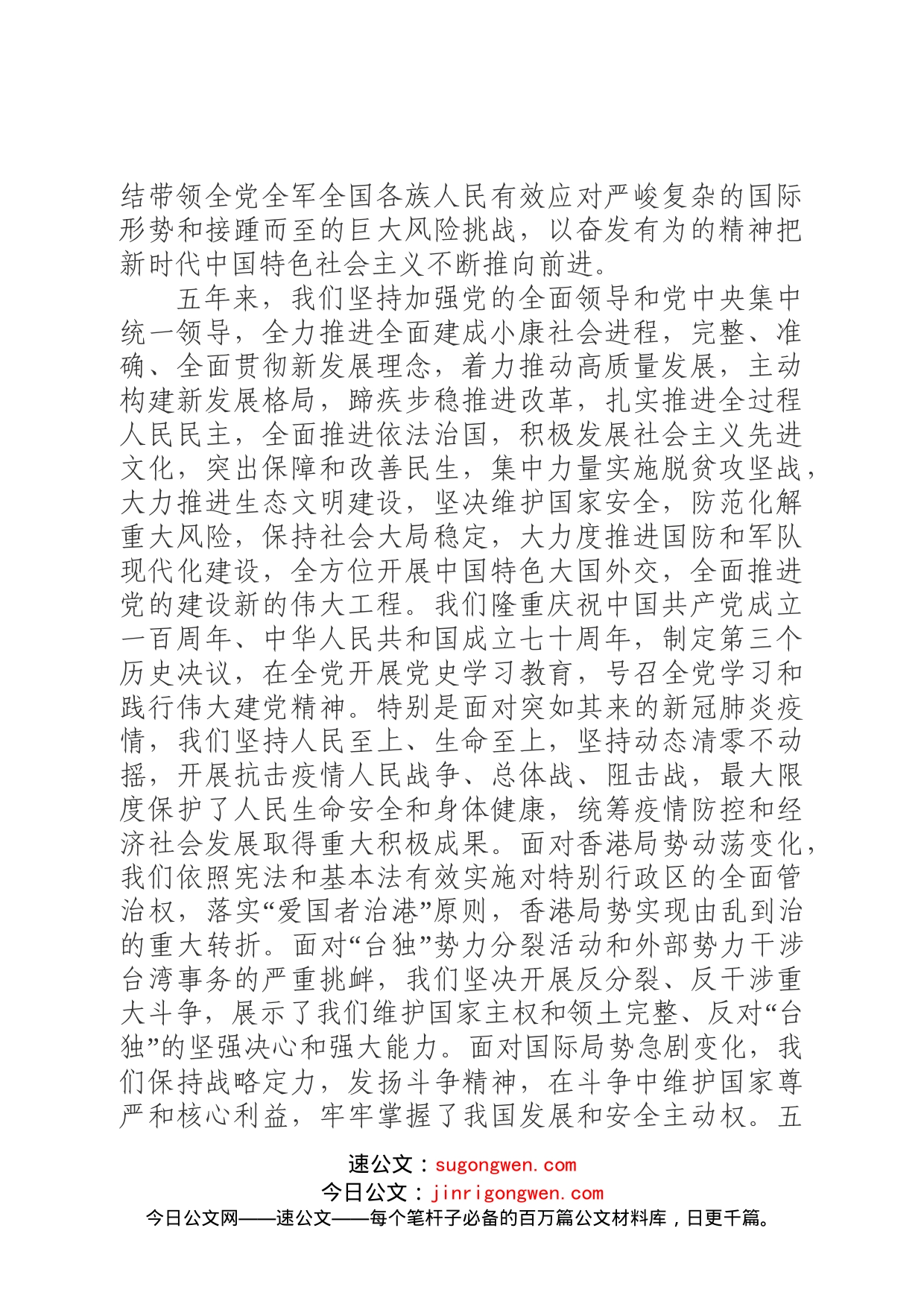 在中国共产党第二十次全国代表大会上的报告_第2页