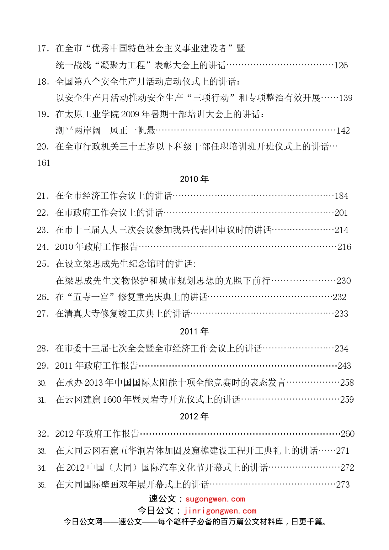 （102篇）耿彦波公开发表的讲话文章_第2页