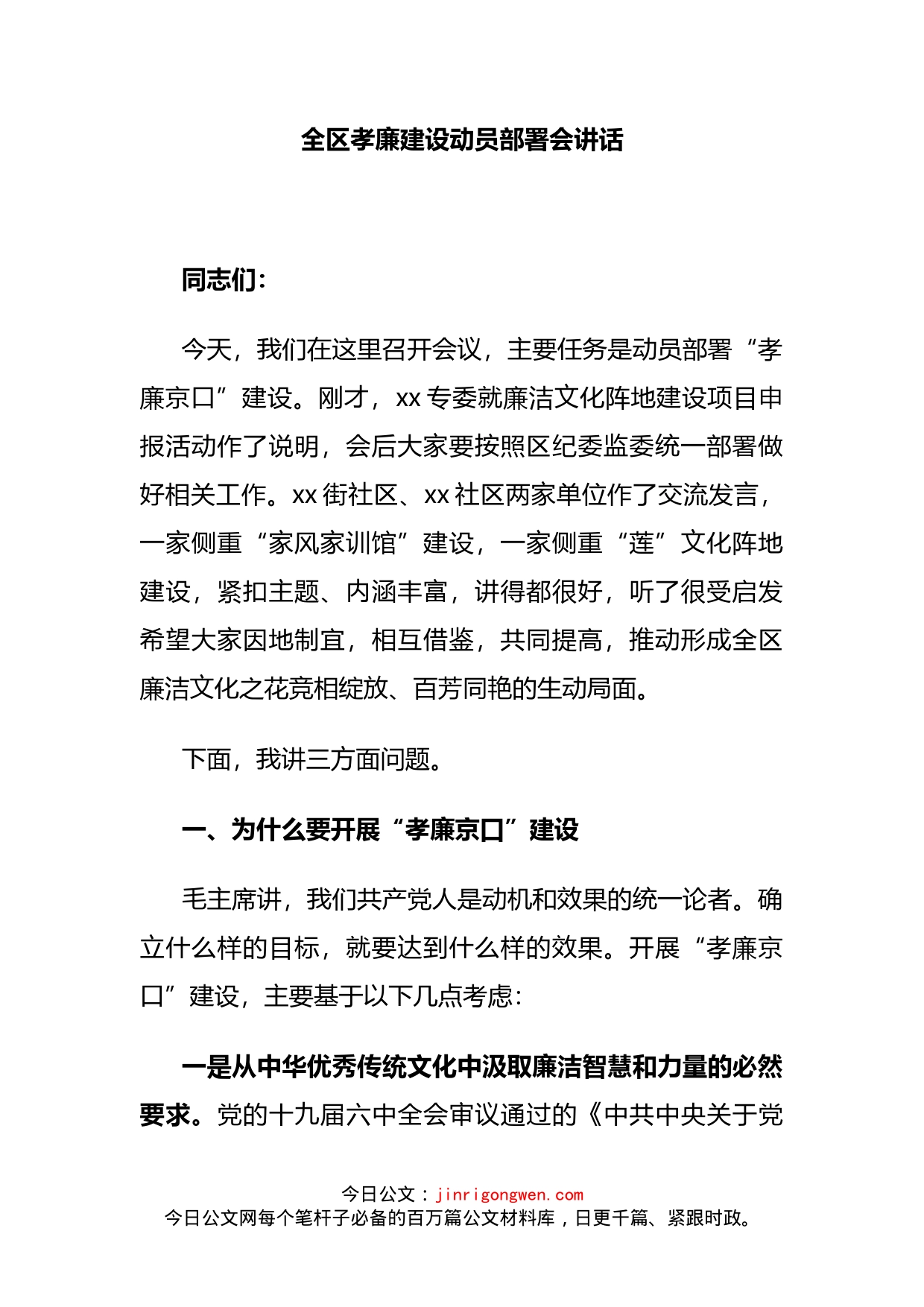 全区孝廉建设动员部署会讲话_第2页