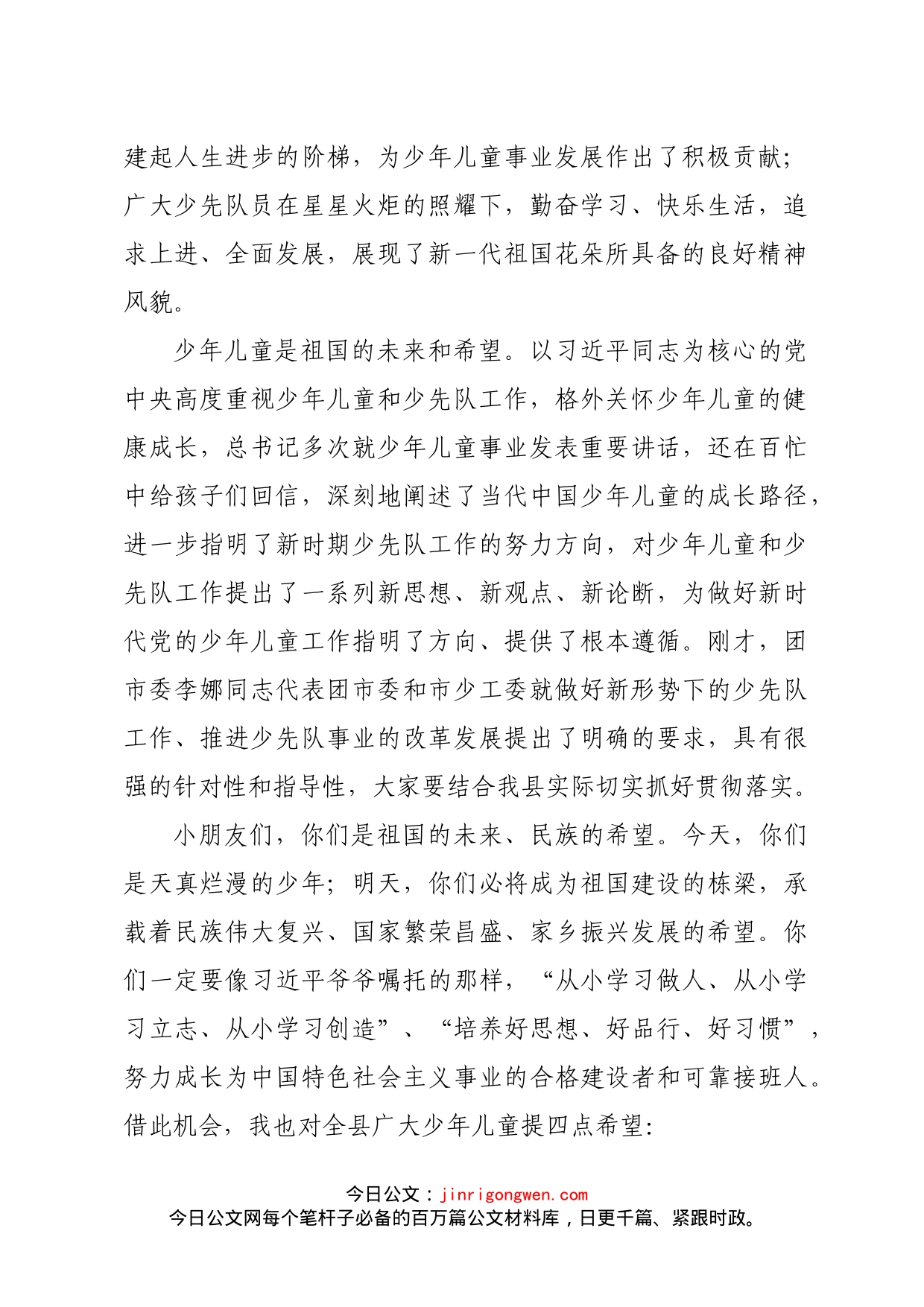 在中国少年先锋队xx县第一次代表大会开幕式上的讲话_第2页