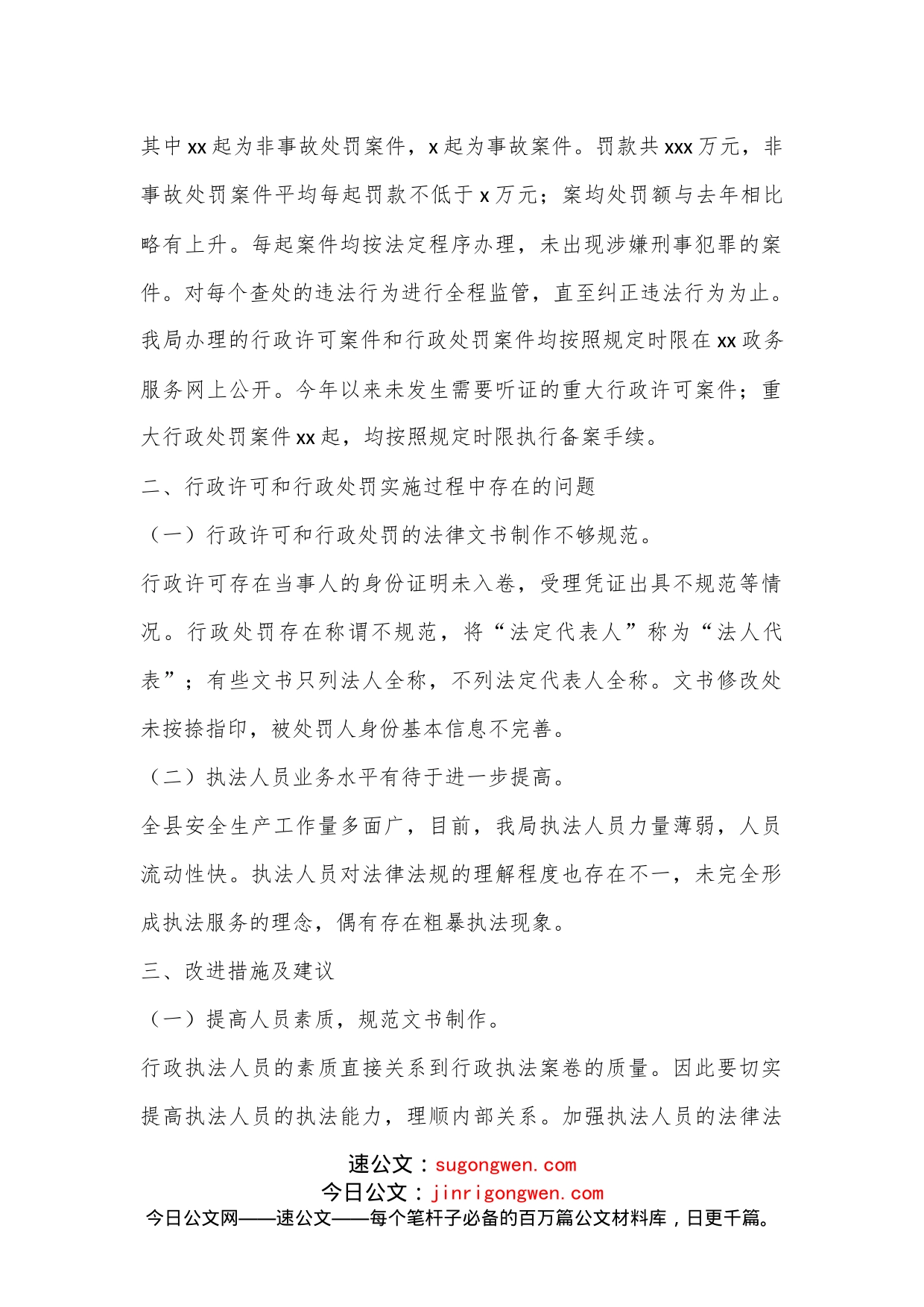 （10篇）2022年度行政执法情况报告汇编_第2页