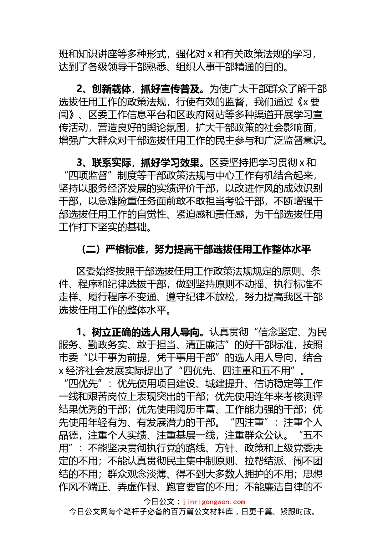 全区干部选拔任用和监督管理工作情况汇报_第2页