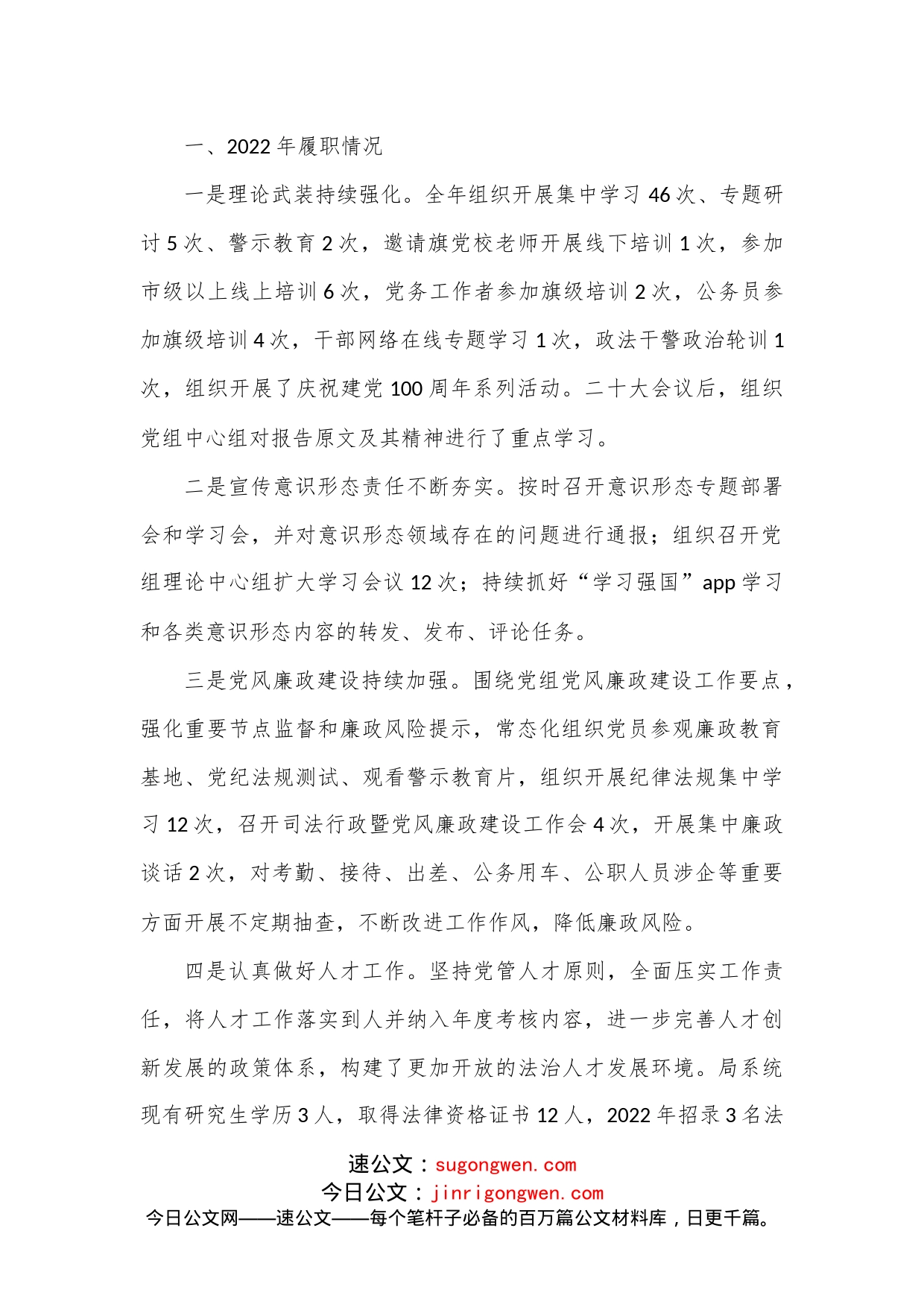 （10篇）2022年述职报告汇编_第2页