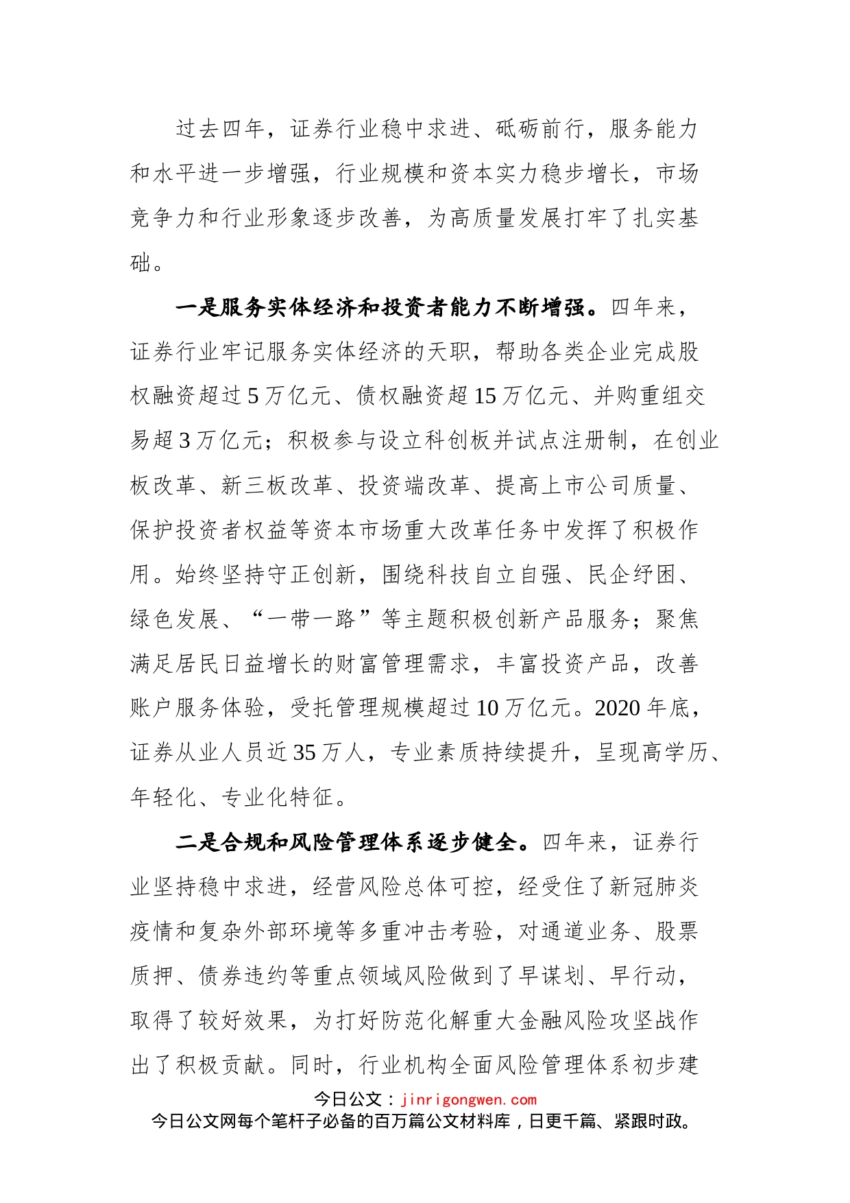 在中国证券业协会第七次会员大会上的讲话_第2页