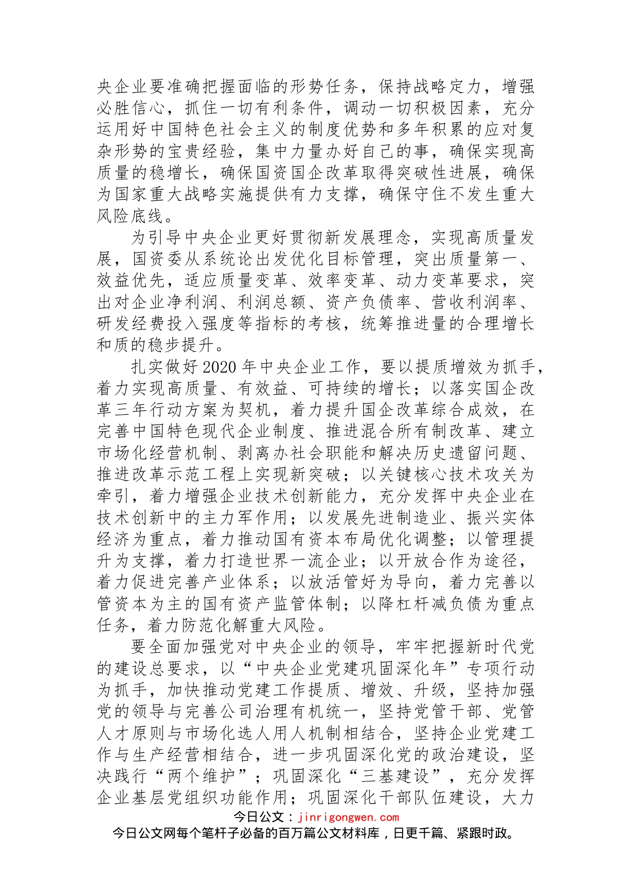 在中央企业负责人会议上的讲话(1)_第2页