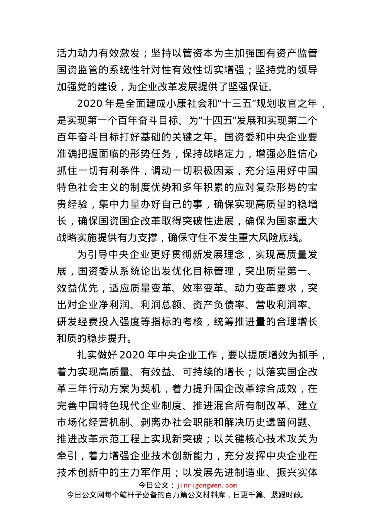 在中央企业负责人会议上的讲话_第2页