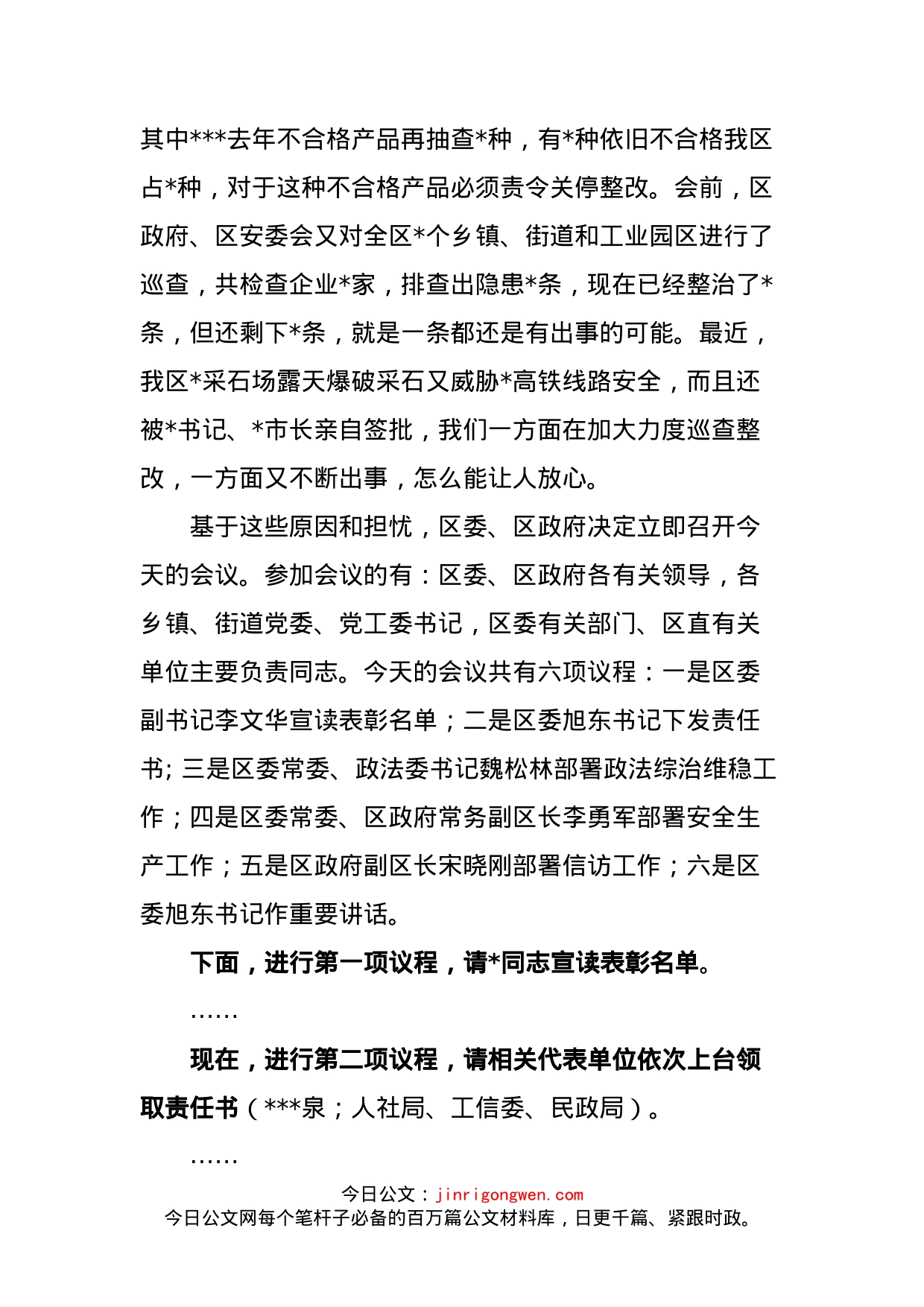 全区政法信访安全生产工作会议主持词_第2页