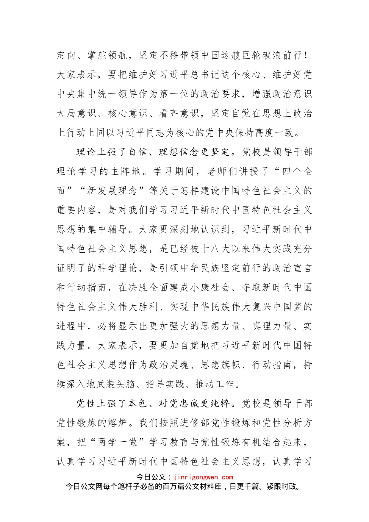 在中央党校年秋季学期第一批进修班毕业典礼上的发言_第2页