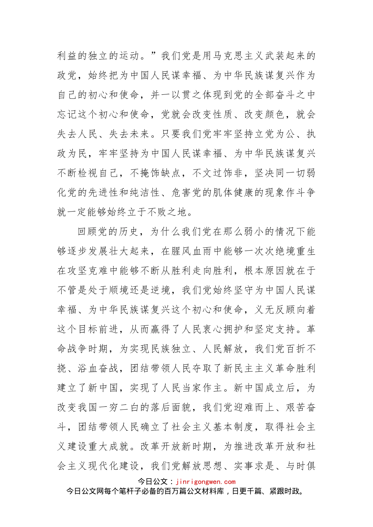 在中央政治局第十五次集体学习时的讲话_第2页