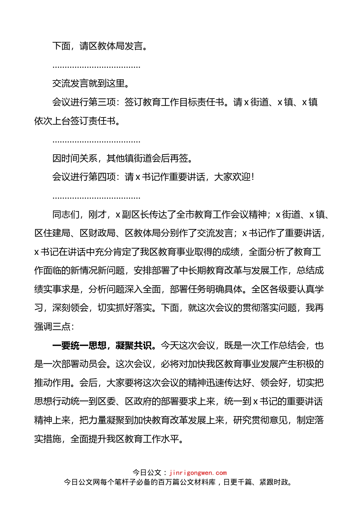 全区教育工作会议主持词_第2页