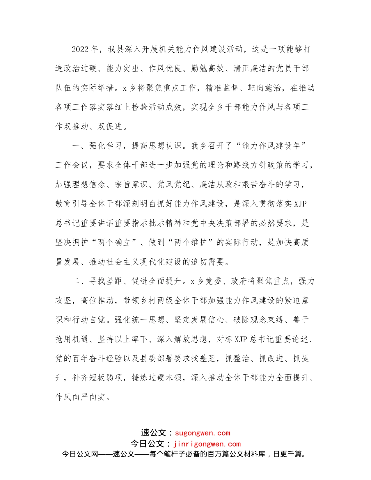 （10篇）乡镇党委书记作风建设研讨发言材料汇编_第2页