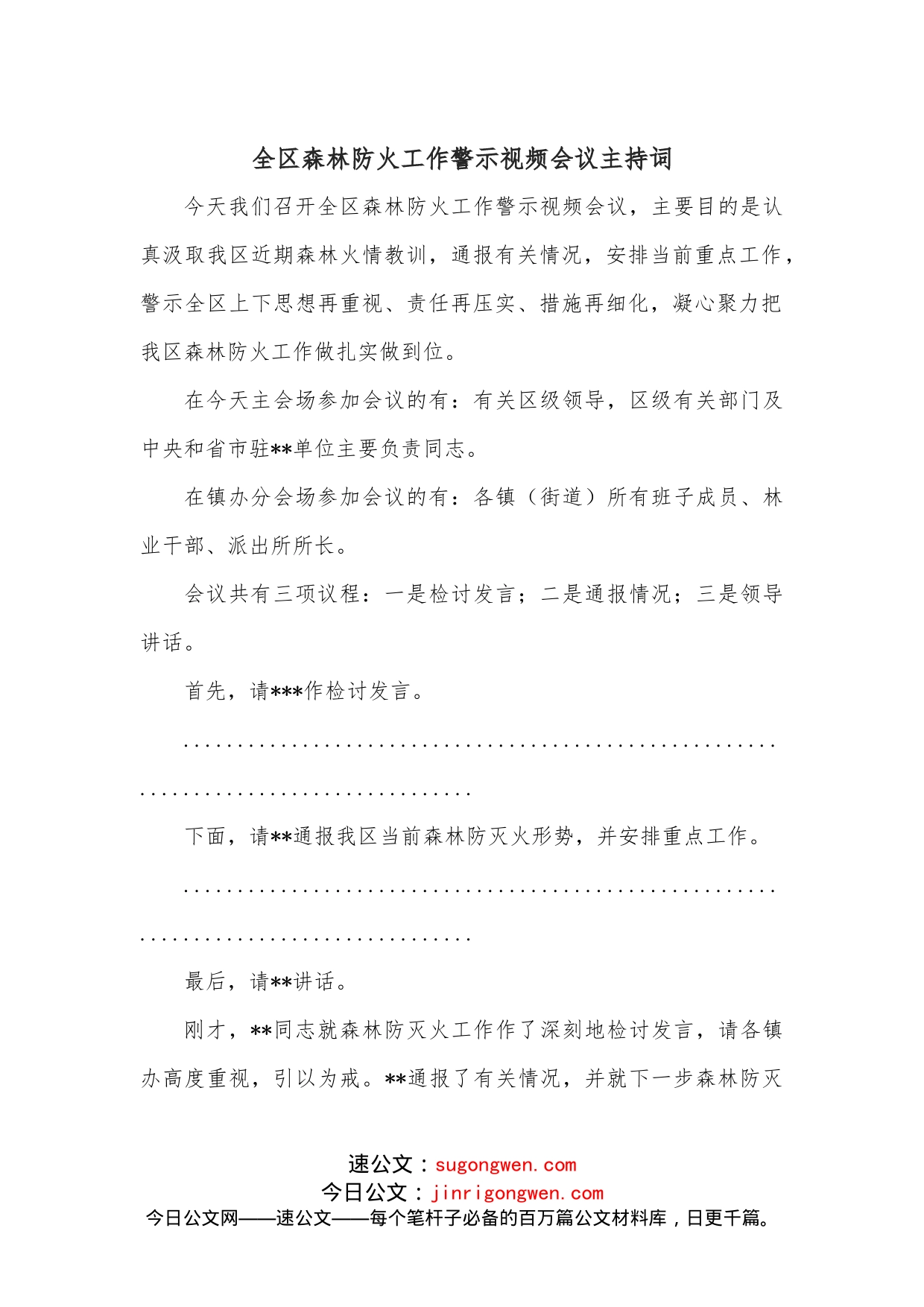 全区森林防火工作警示视频会议主持词_第1页