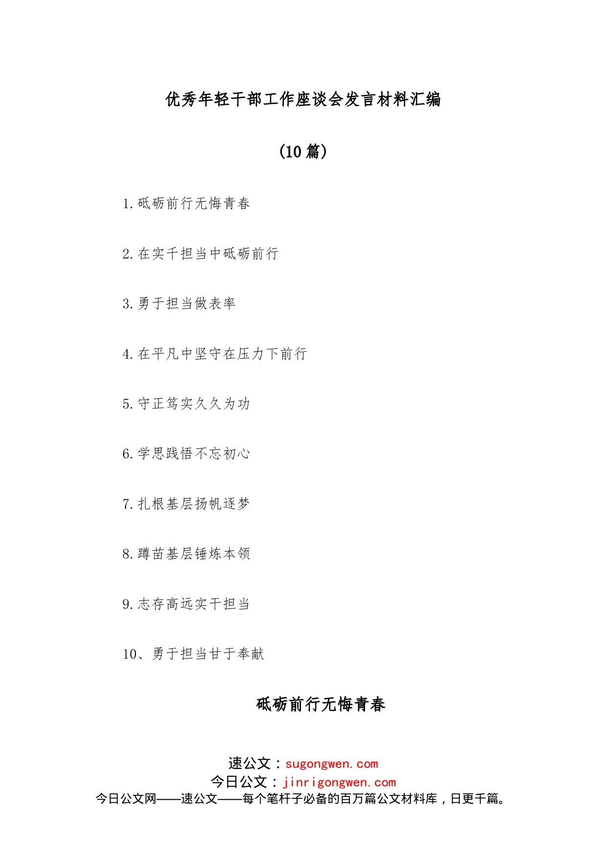 （10篇）优秀年轻干部工作座谈会发言材料汇编_第1页