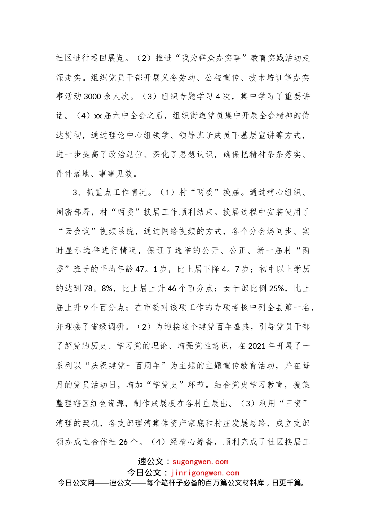 （10篇）党委抓党建述职报告_第2页