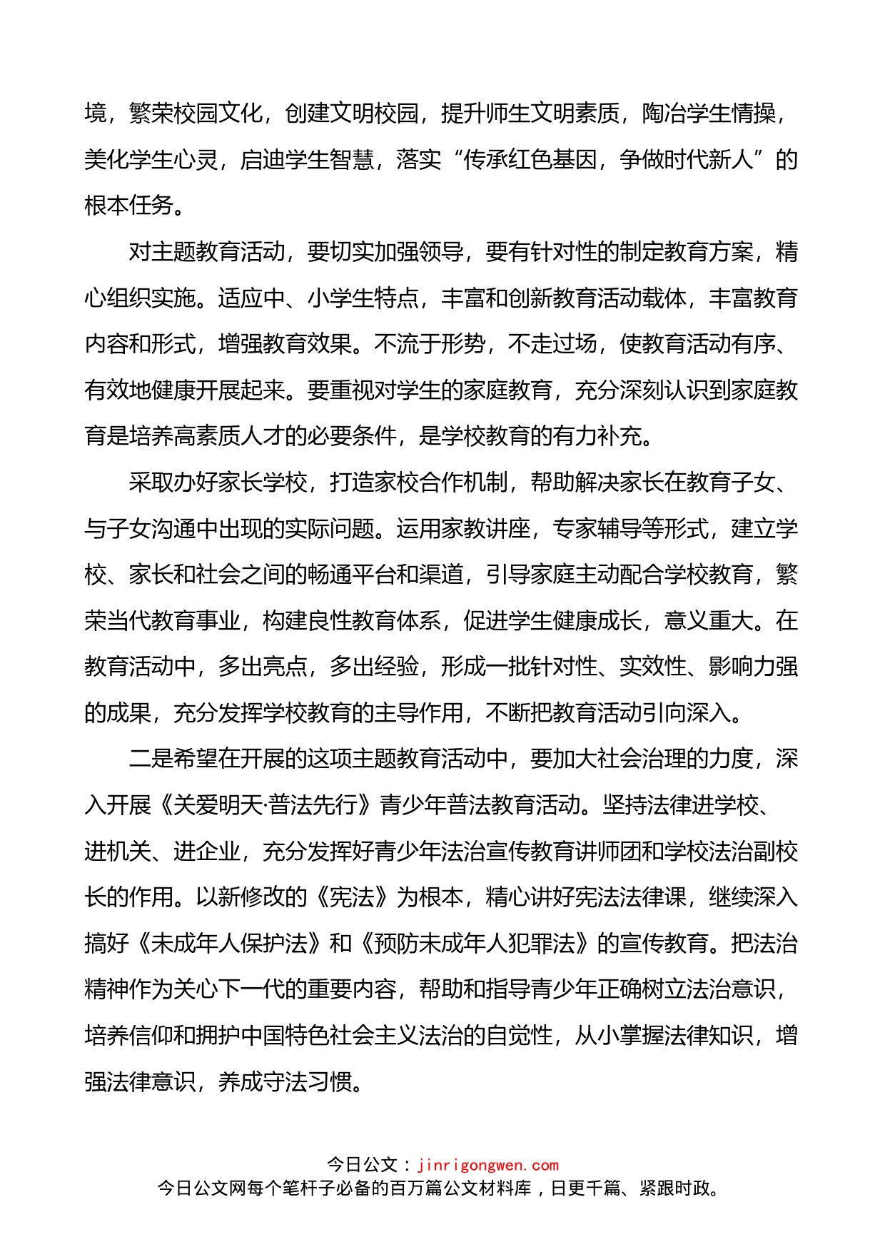 在中小学传承红色基因主题教育活动启动仪式上致辞_第2页