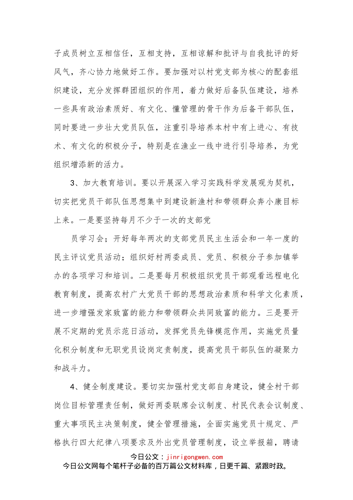 （10篇）党支部年度工作计划锦集系列4_第2页