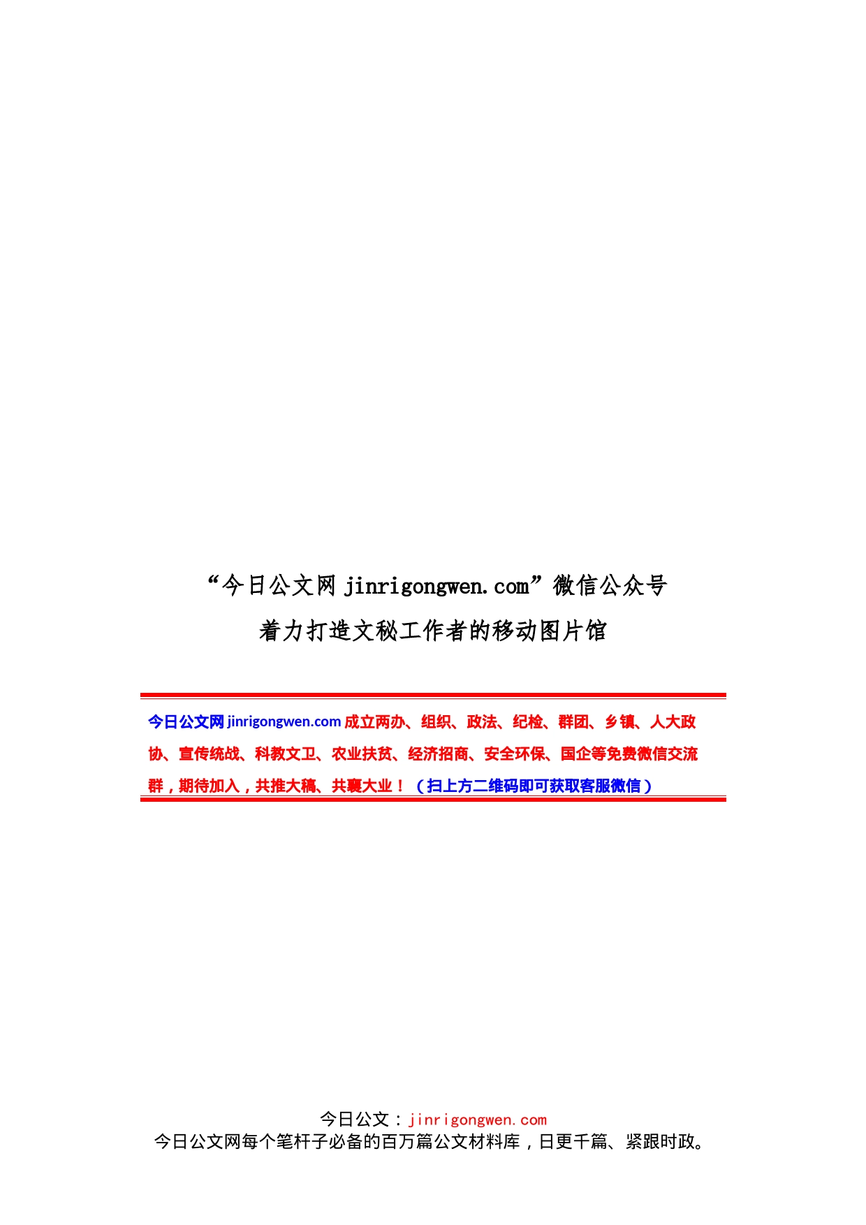 在中层及以上干部集体廉政谈话会上的讲话_第1页