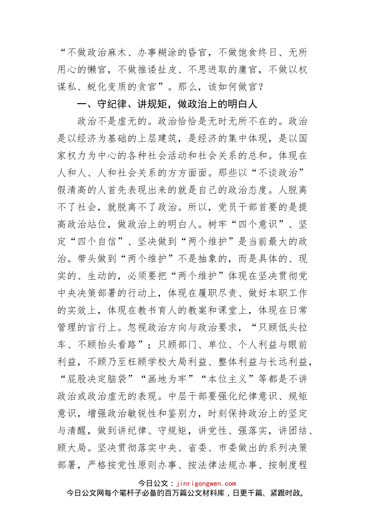 在中层干部集体廉政谈话会上的讲话_第2页