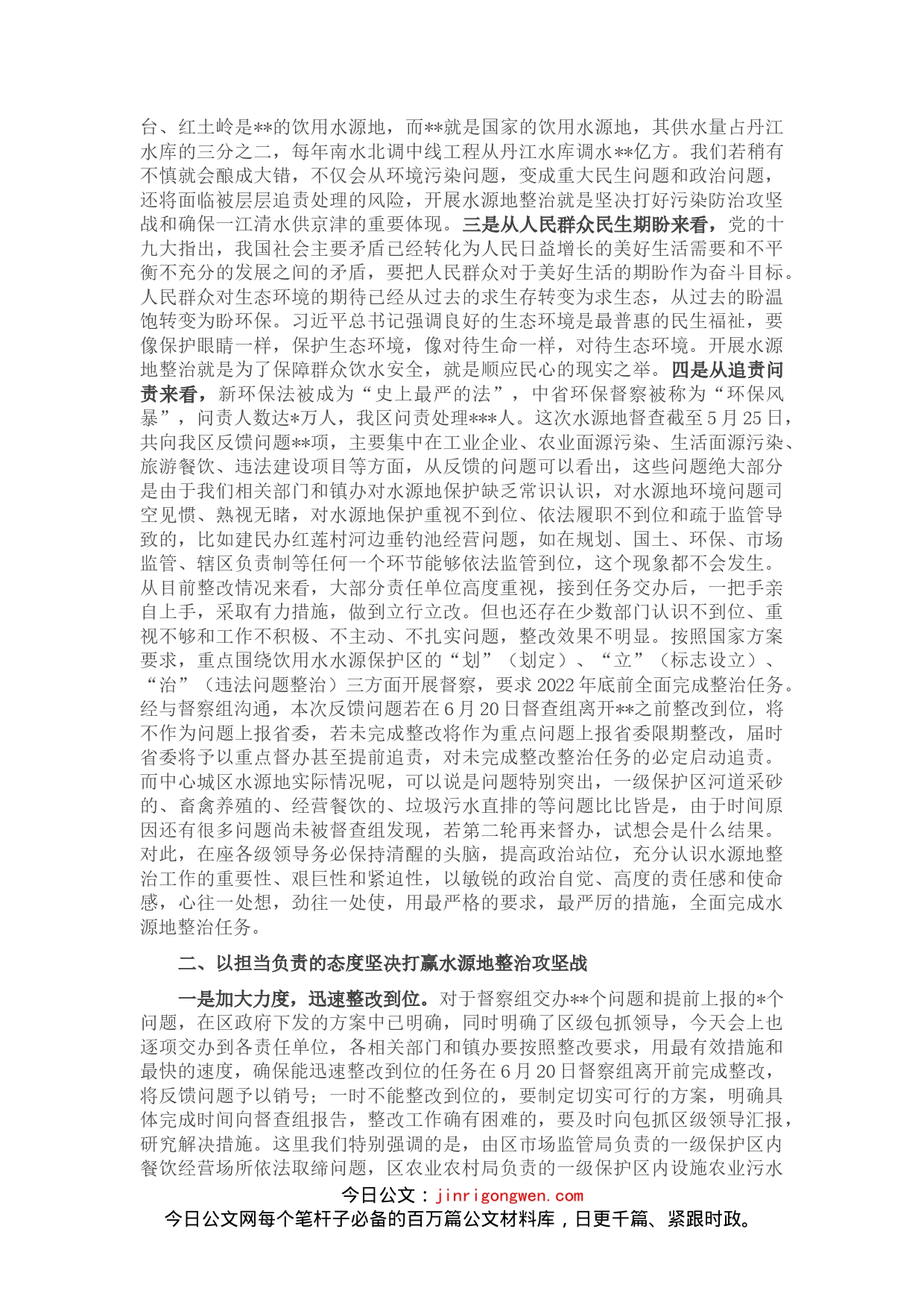 在中心城区集中式饮用水水源地整治工作会上的讲话_第2页