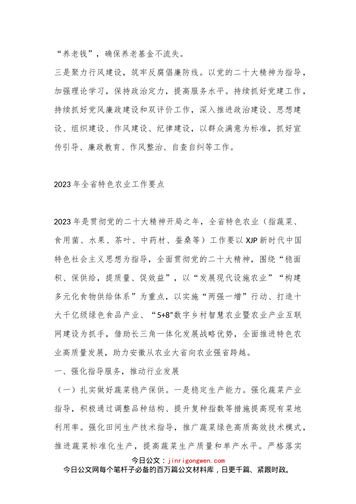 （10篇）各局2023年工作要点汇编_第2页