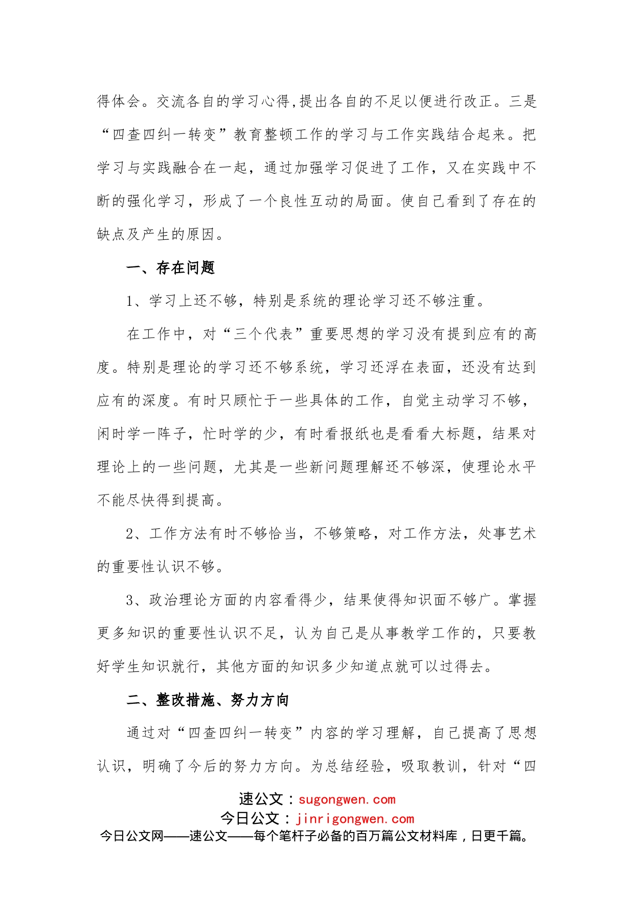 （10篇）四查四问自查报告_第2页