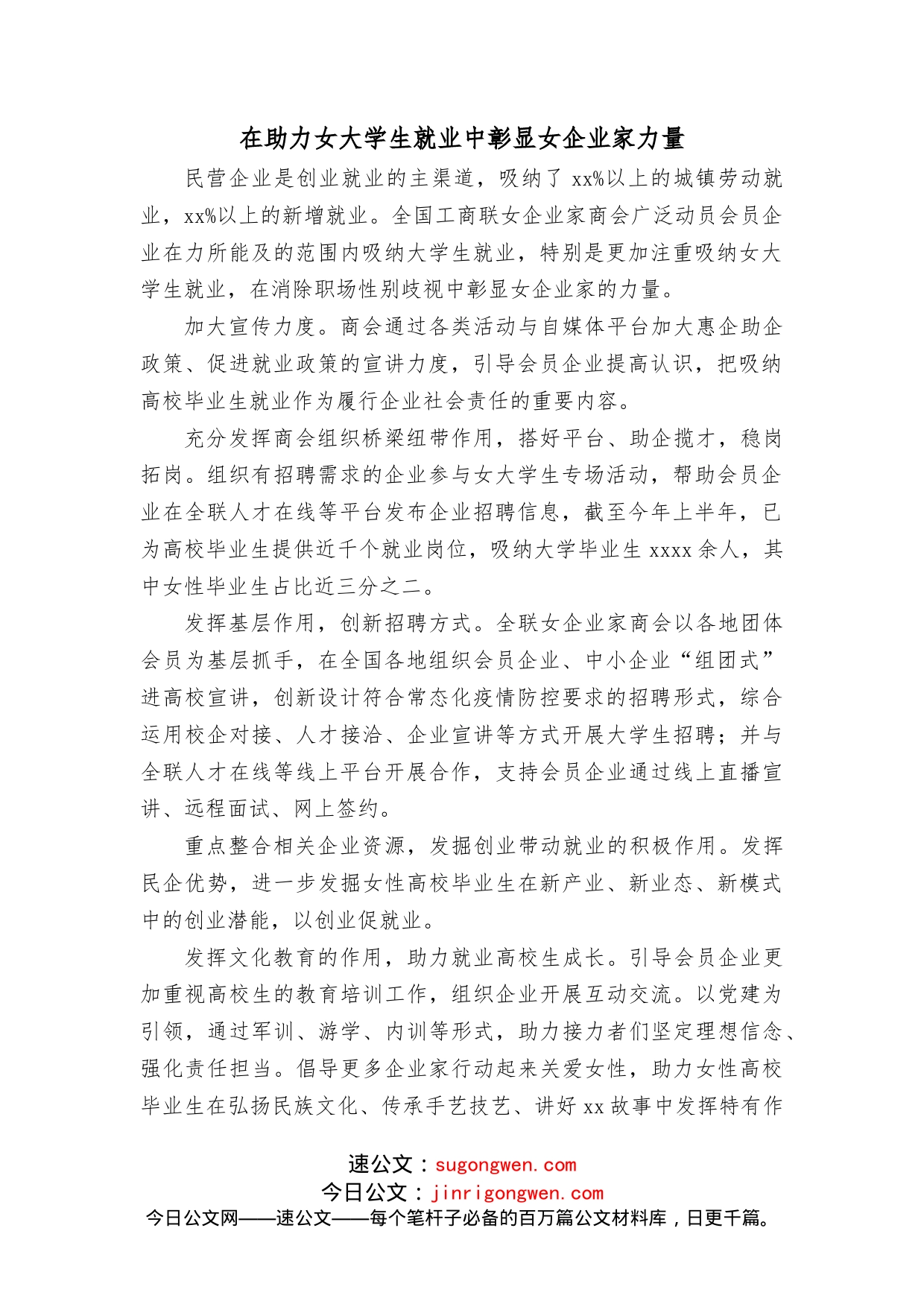 （10篇）在妇联工作专题调研座谈会上的经验交流发言汇编_第2页