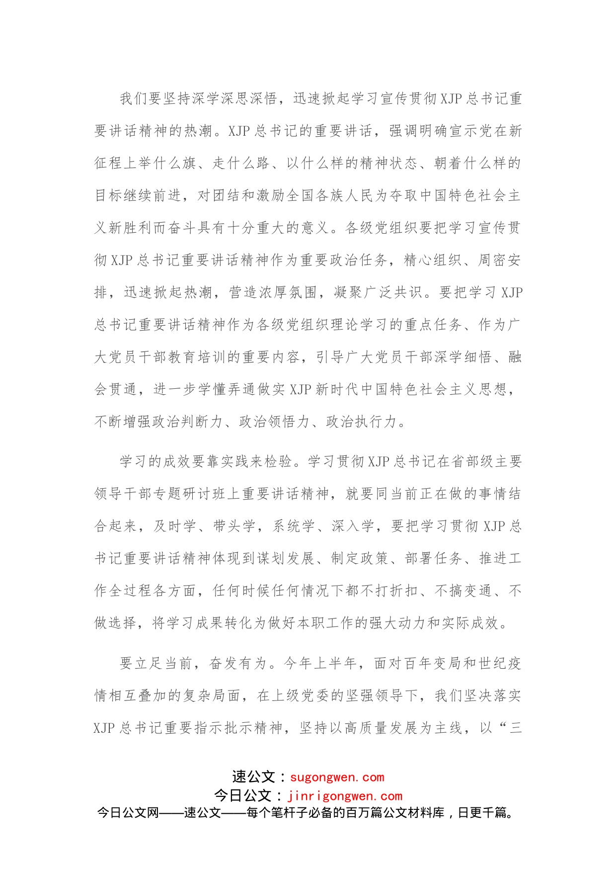 在中心组学习省部级主要领导干部专题研讨班精神研讨交流发言材料_第2页