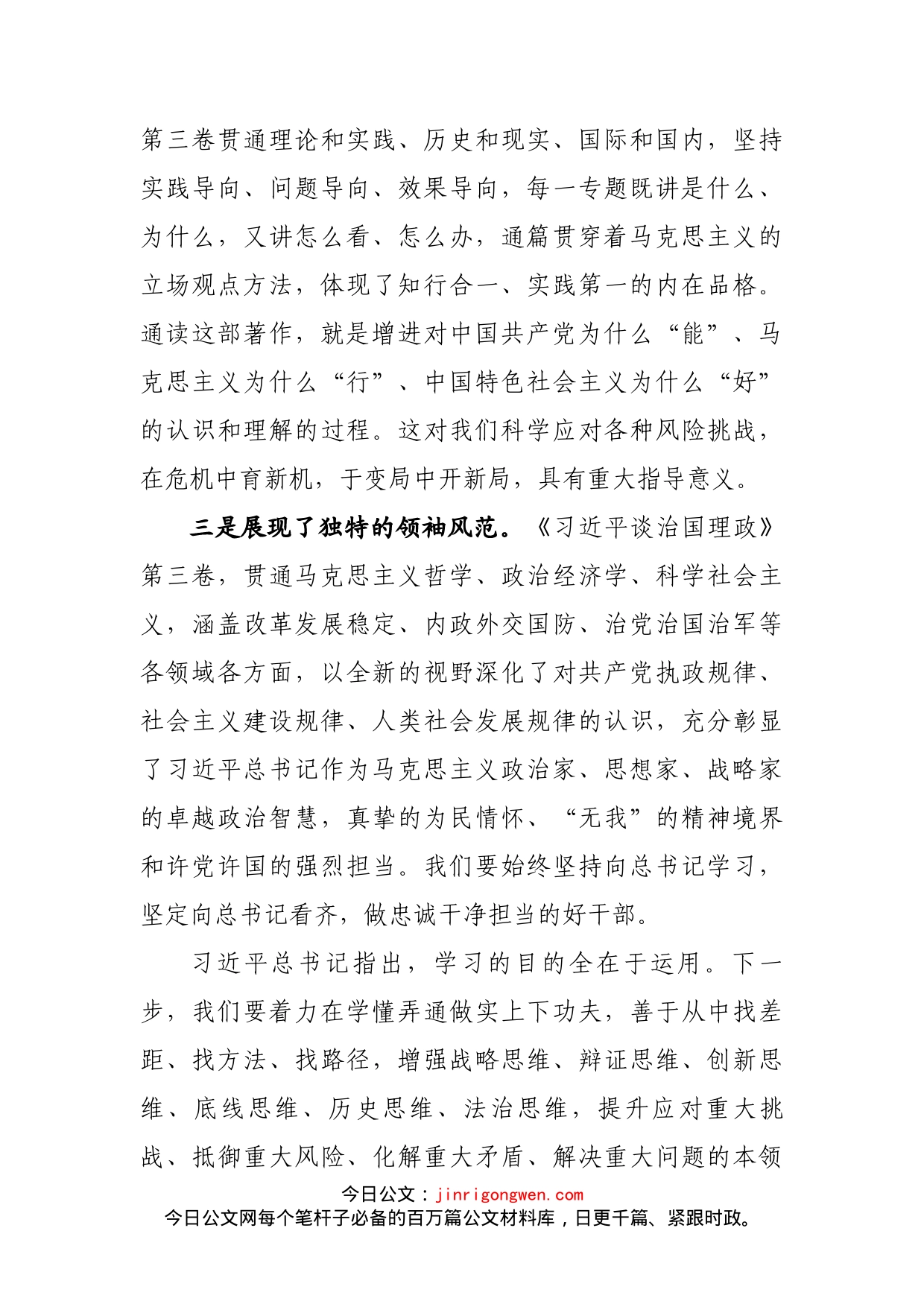 在中心组理论学习会上的发言_第2页