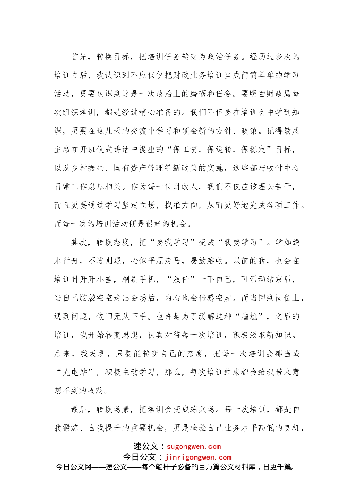 全区财政系统业务培训心得感想_第2页