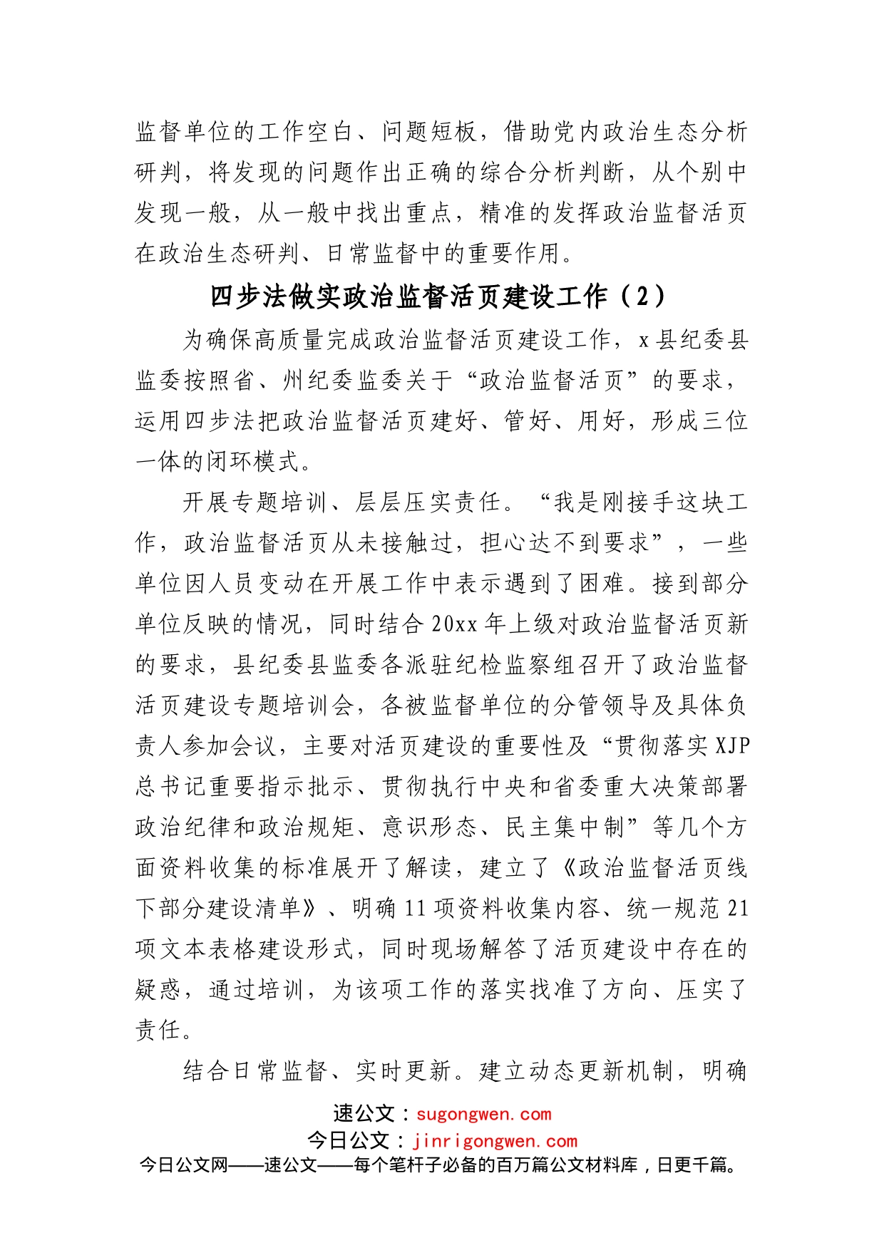 （10篇）推进政治监督活页建设工作经验材料汇编_第2页