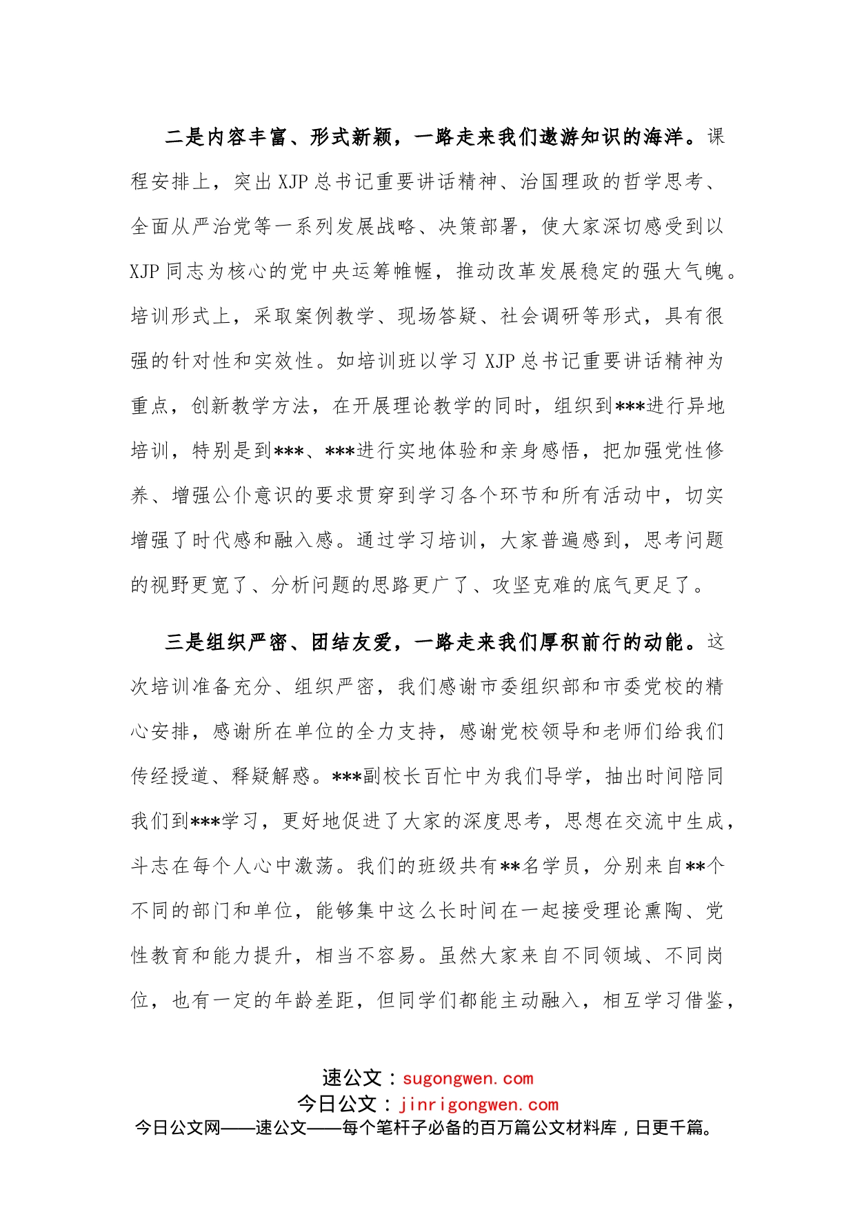 在中青年干部培训班结业典礼上的发言_第2页