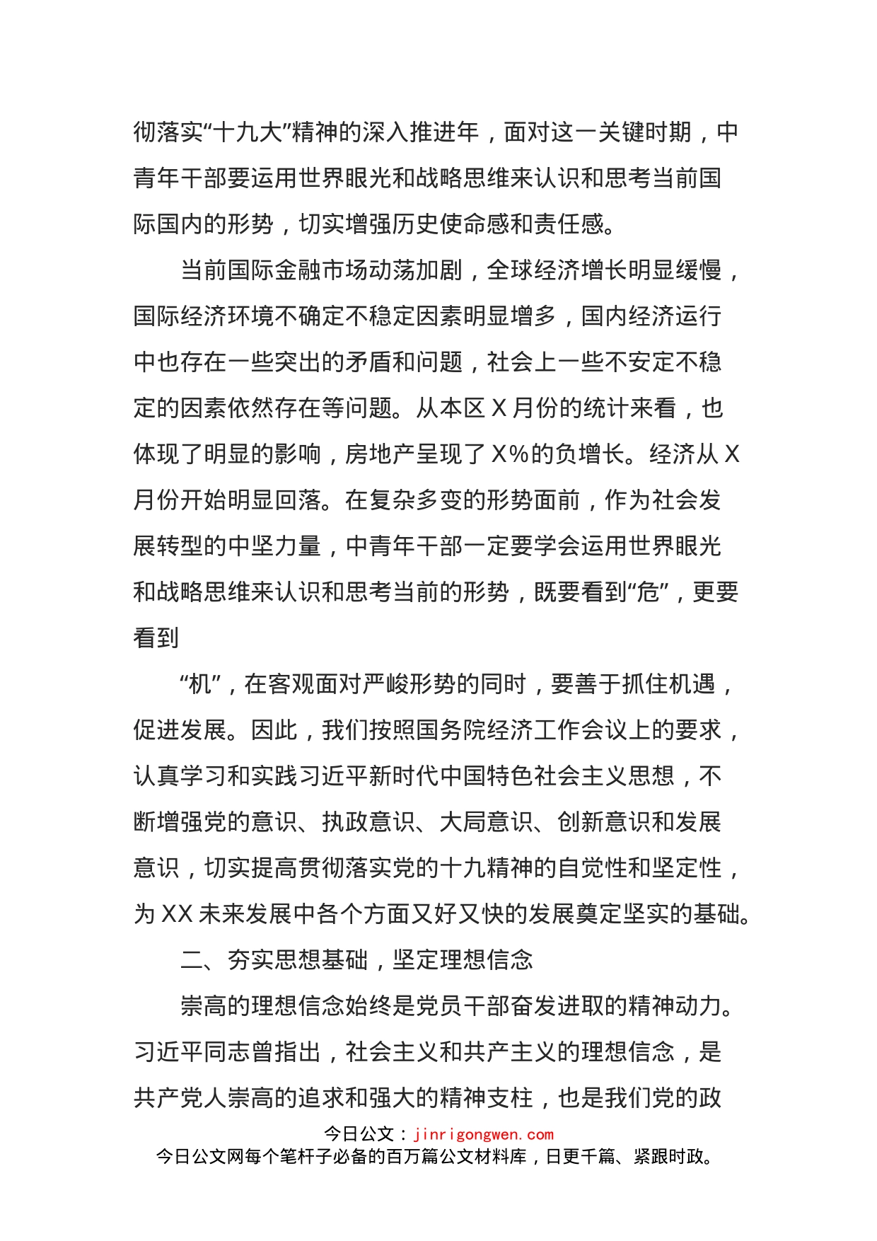 在中青年干部培训班结业大会上的讲话_第2页
