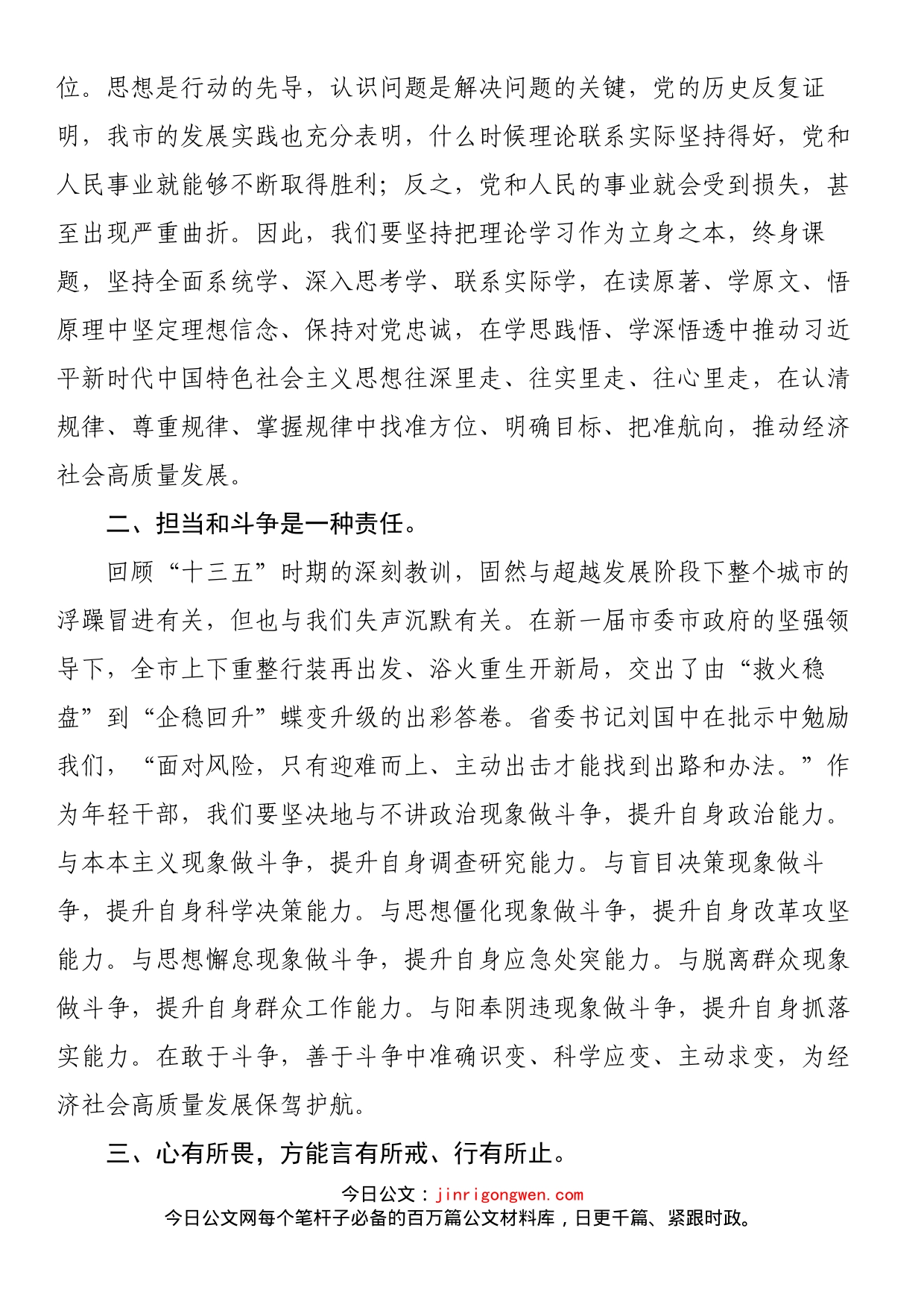 在中青年干部培训班结业式上的发言_第2页