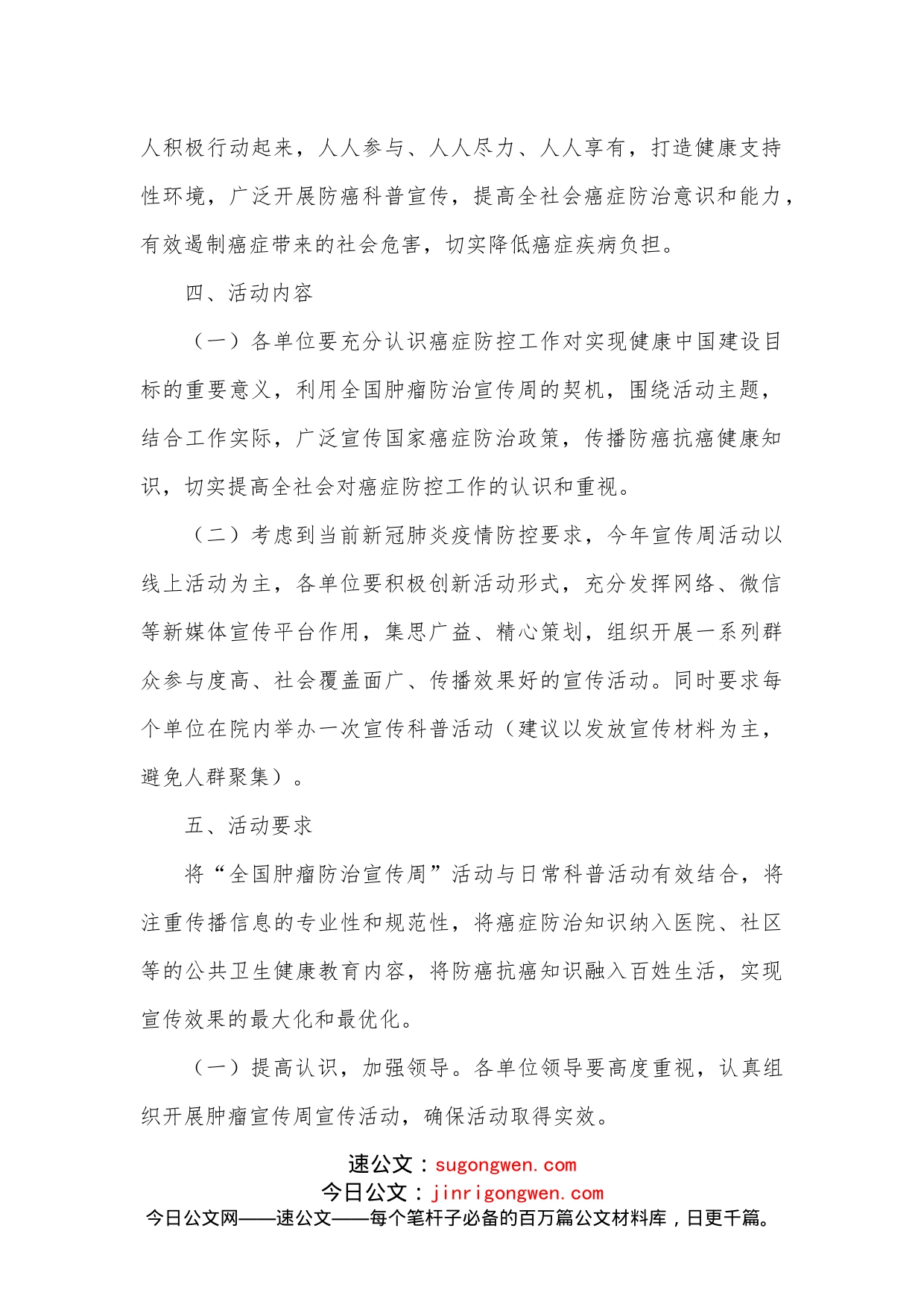 全县2022年“全国肿瘤防治宣传周”宣传活动实施方案_第2页